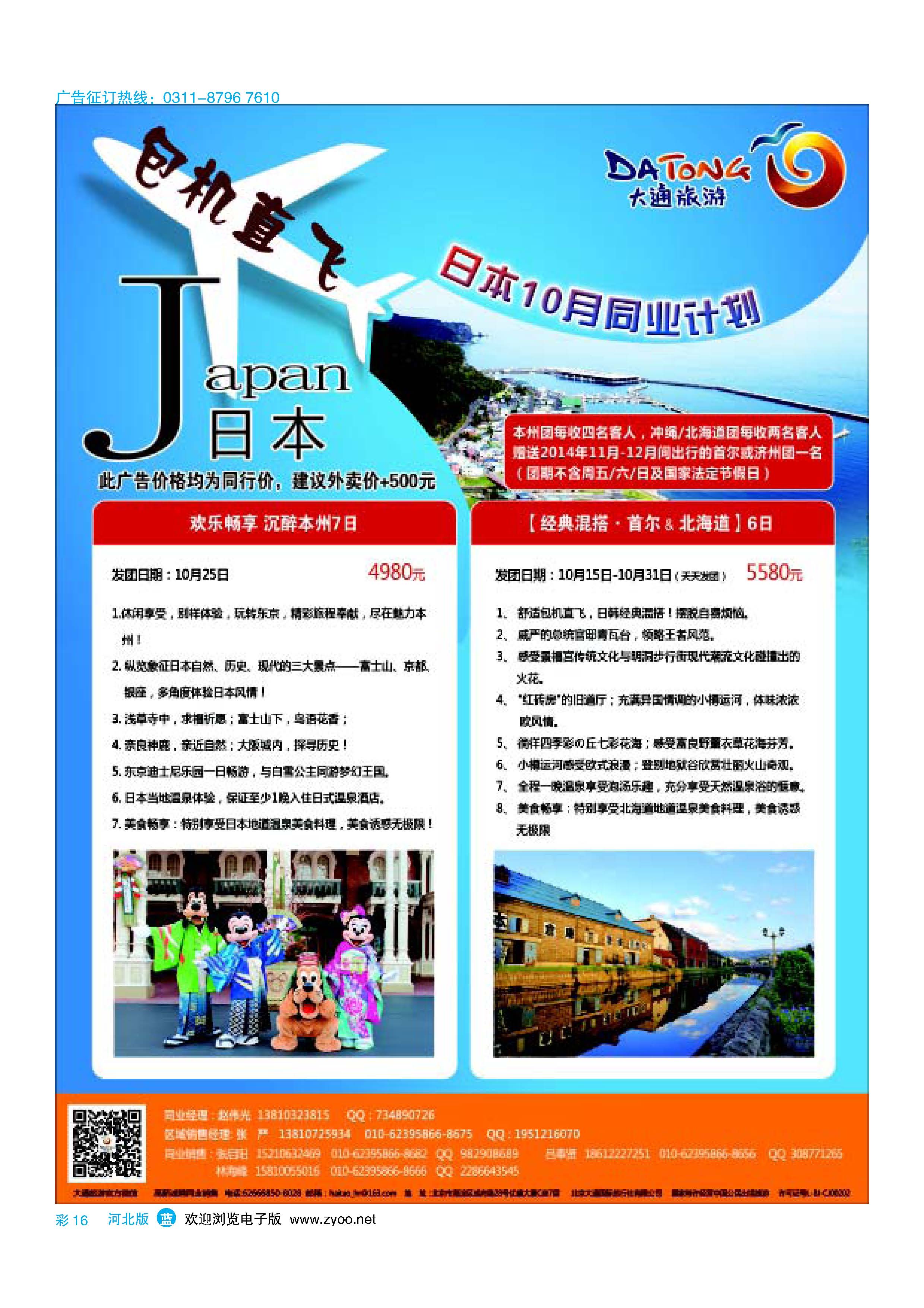 彩16 大通旅游 