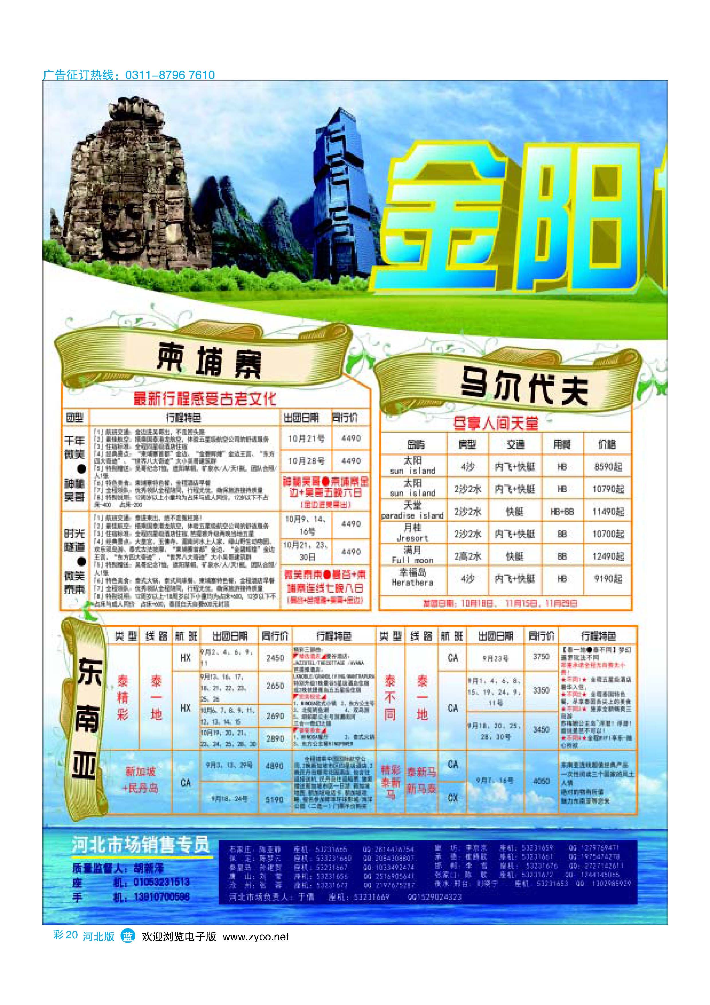 彩20 北京天元假期国际旅行社·金阳假期 