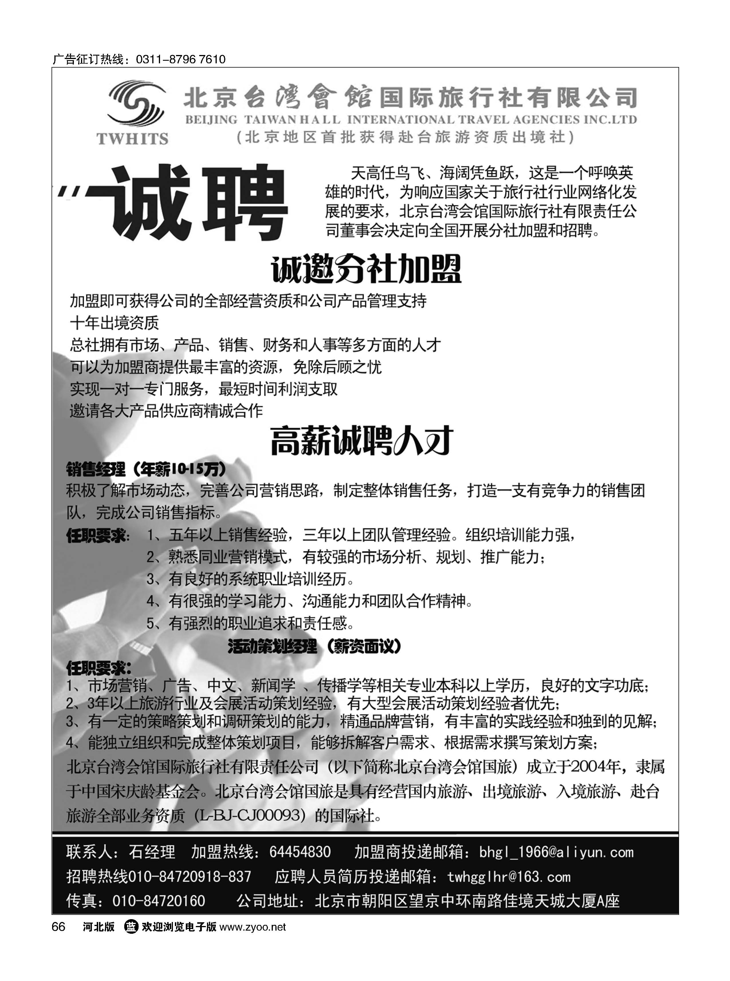 66 北京台湾会馆国际旅行社·诚聘 