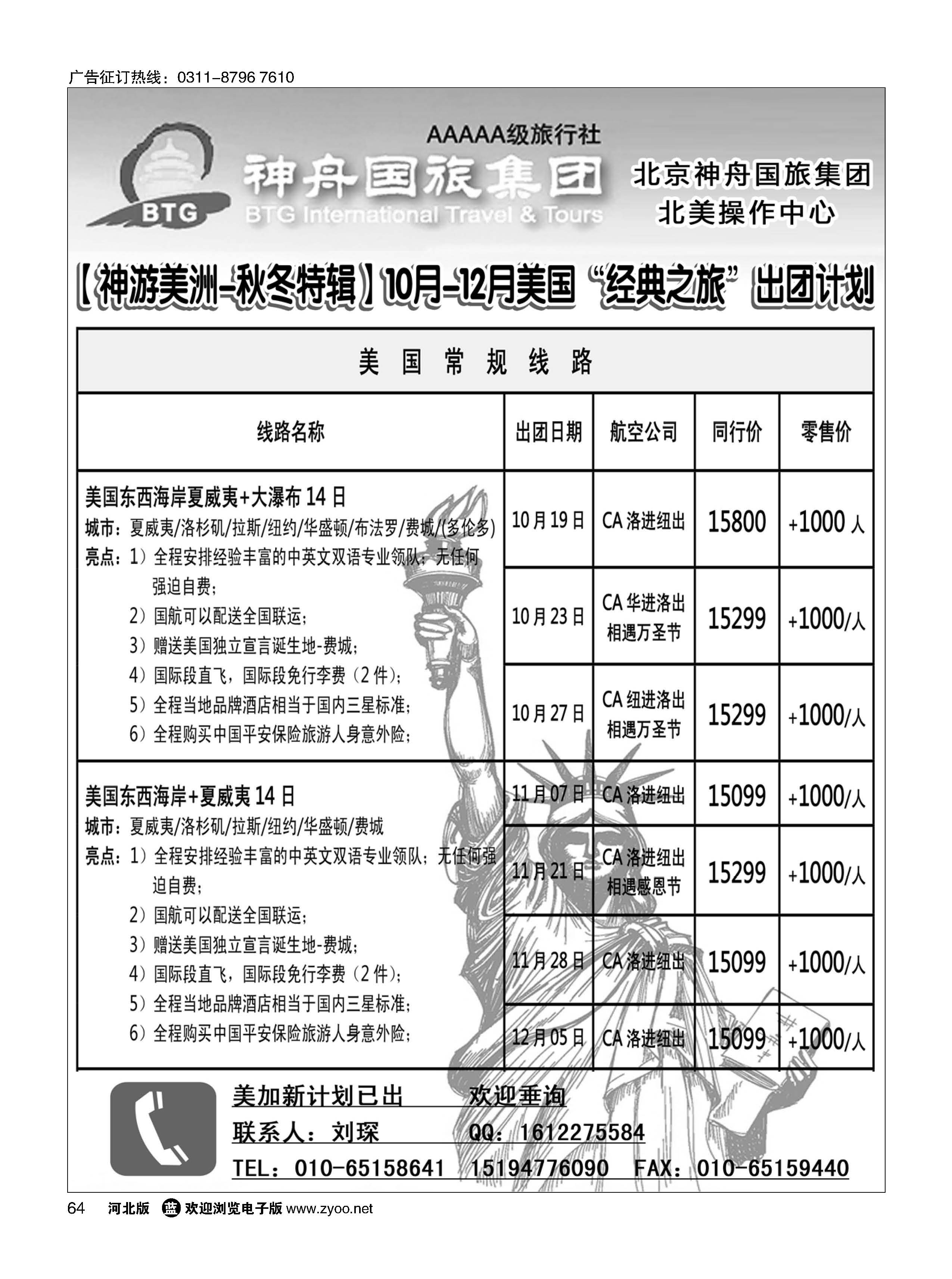 64 北京神舟国际旅行社   北美专线