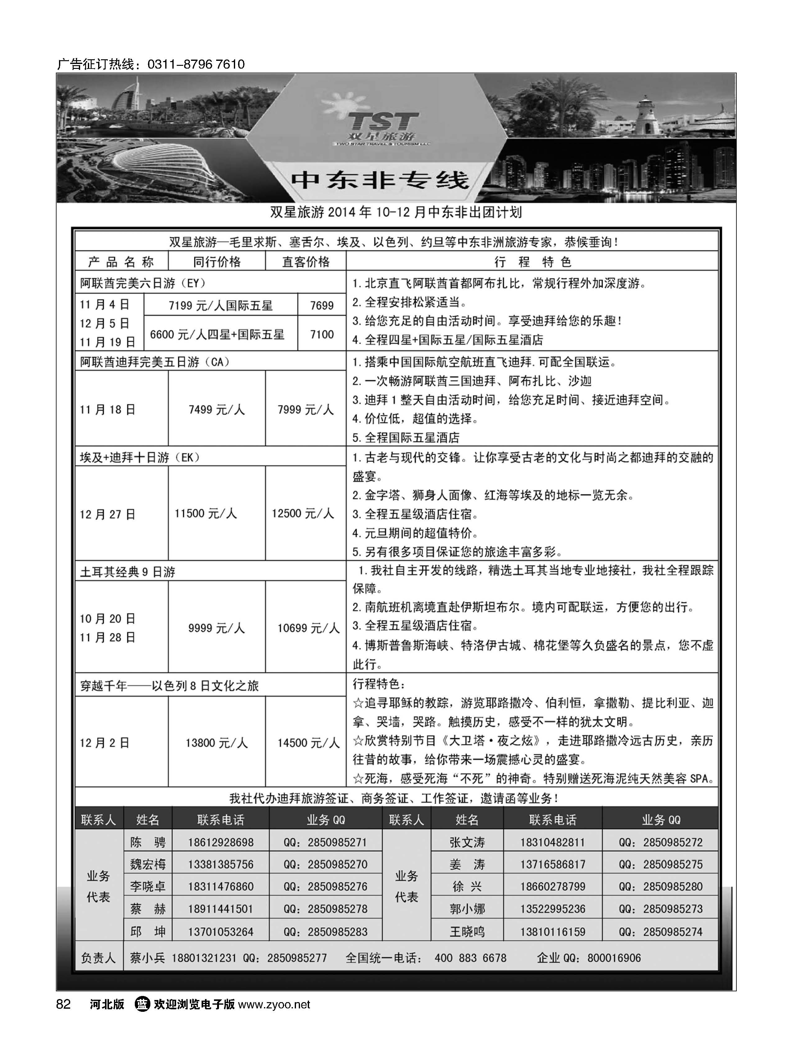 82 双星旅游·中东非专线 