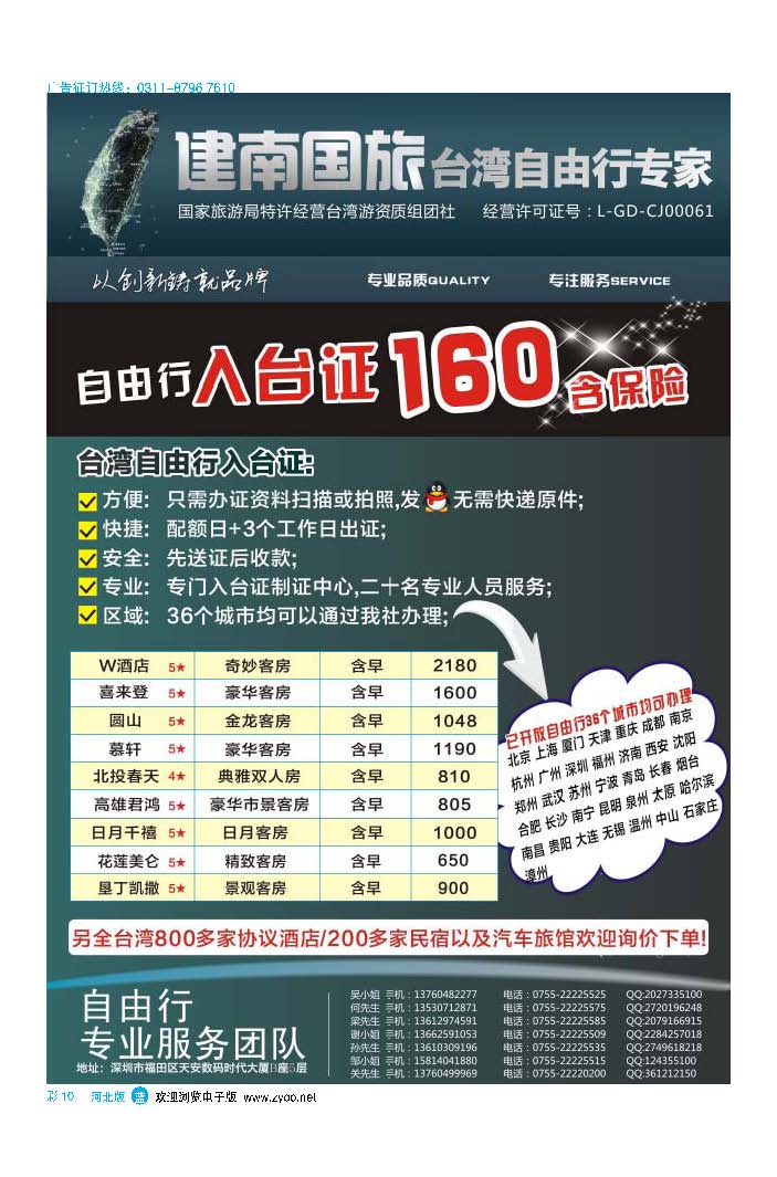 彩10 深圳建南国旅台湾自由行