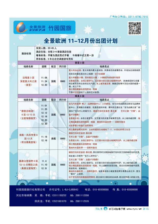 彩15 竹园国旅·全景旅游 