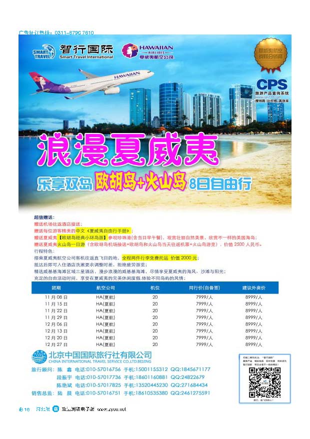 彩16 北京中国国际旅行社有限公司美洲市场部·智行国际 