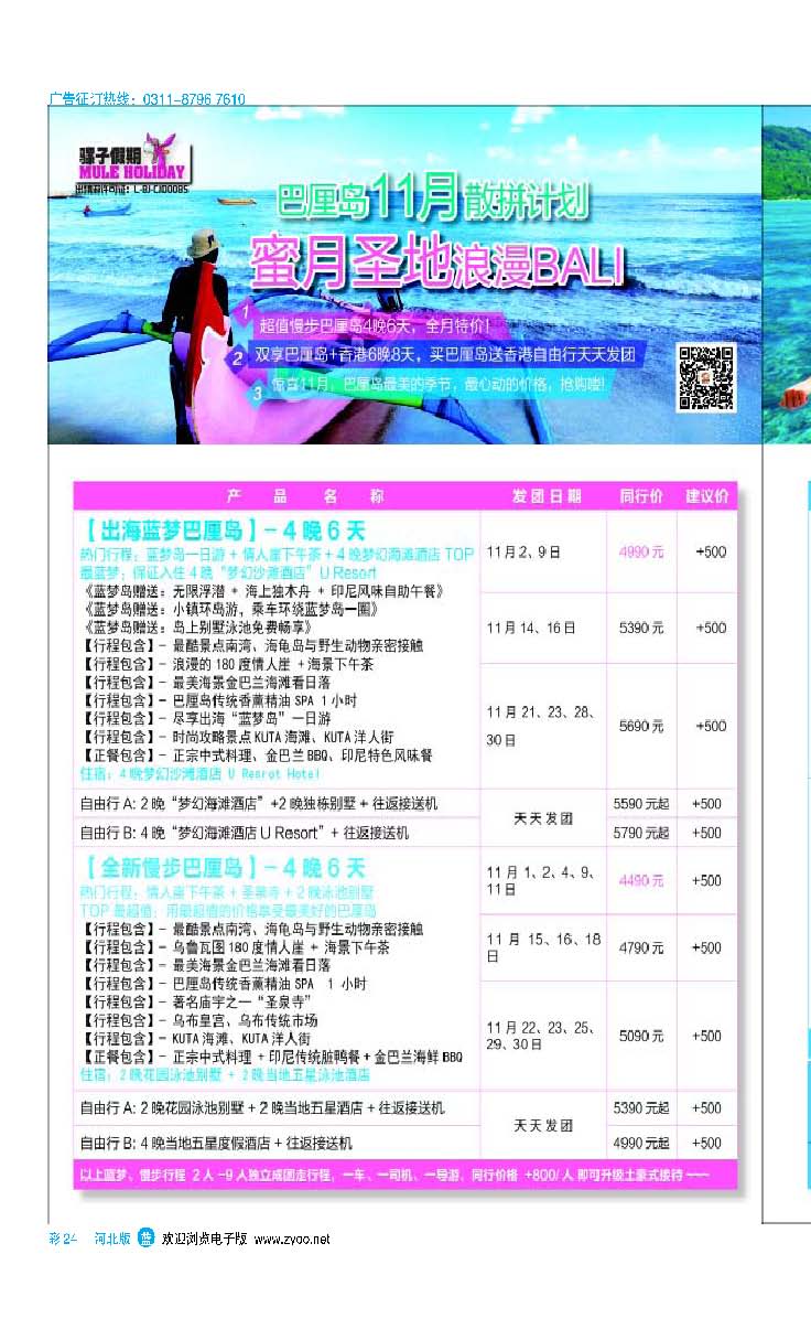 彩24 骡子假期--巴厘岛 