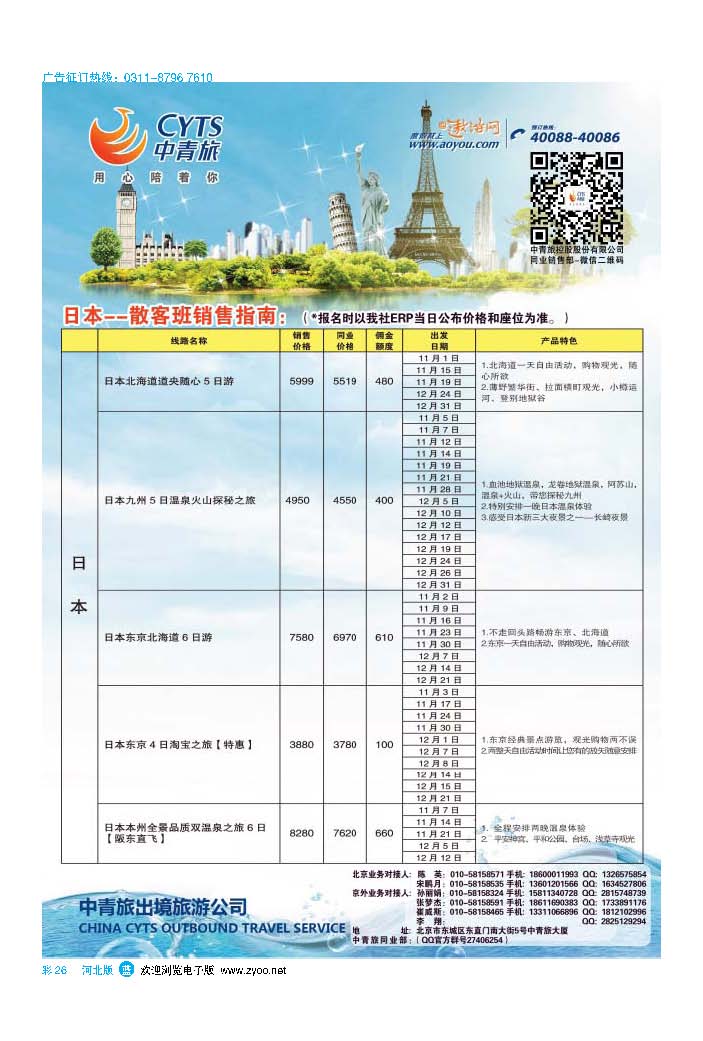 彩26 中青旅控股股份有限公司·品质出品 