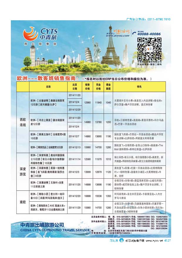 彩27 中青旅控股股份有限公司·品质出品 
