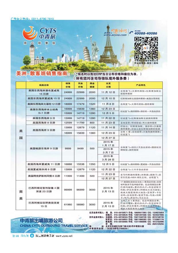 彩28 中青旅控股股份有限公司·品质出品 