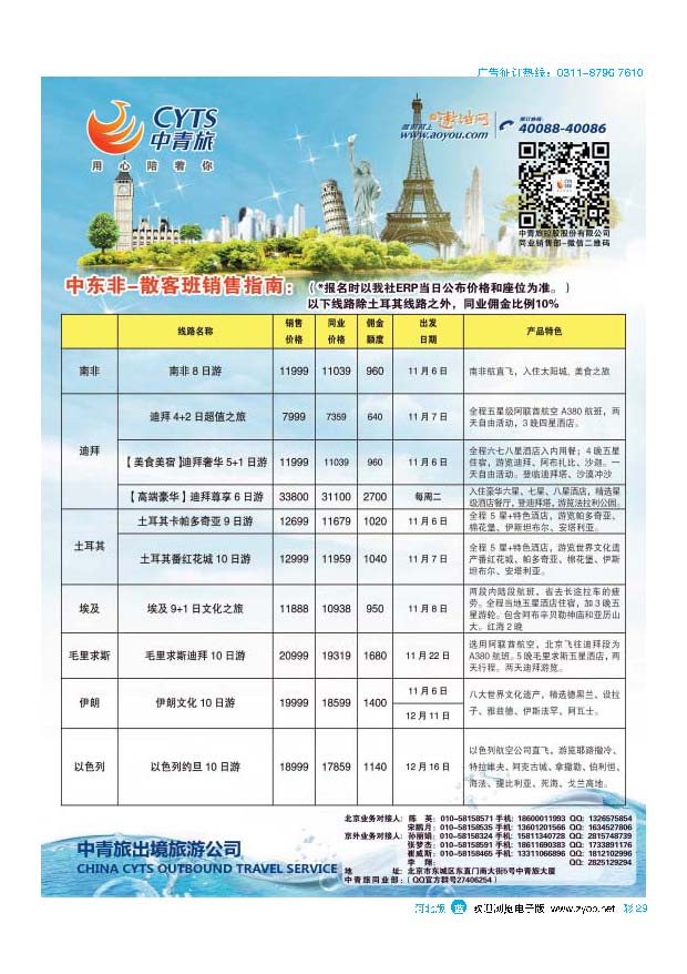 彩29 中青旅控股股份有限公司·品质出品 