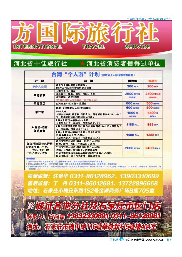 彩3 河北省东方国际旅行社 