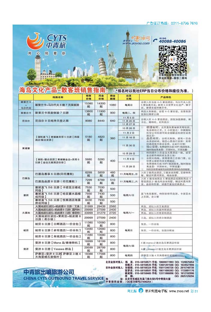 彩31 中青旅控股股份有限公司·品质出品 