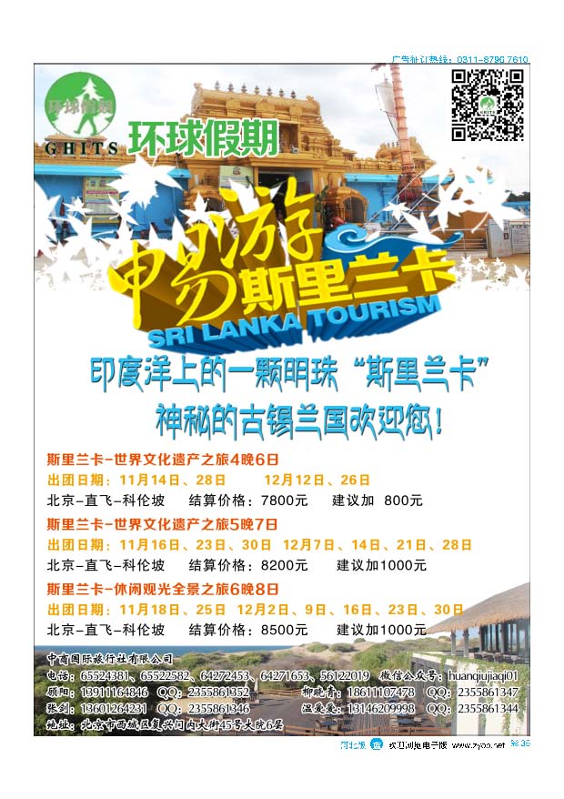 彩35 环球假期·斯里兰卡专线