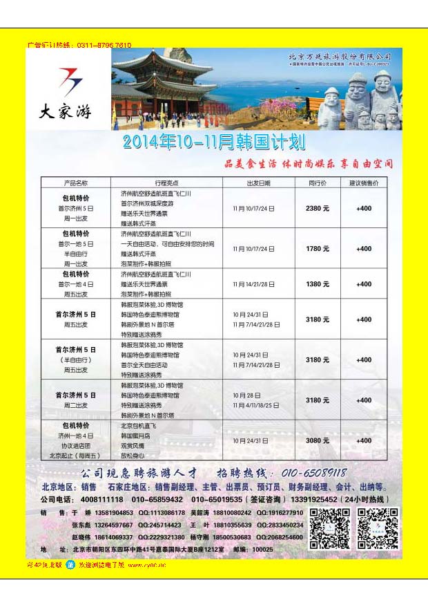 彩42 北京万延旅游股份有限公司 