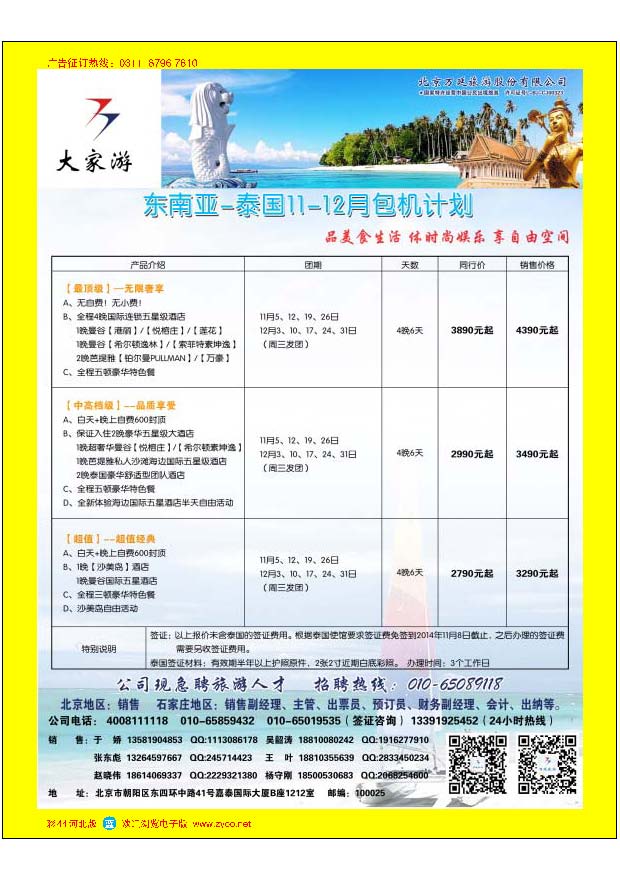彩44 北京万延旅游股份有限公司 