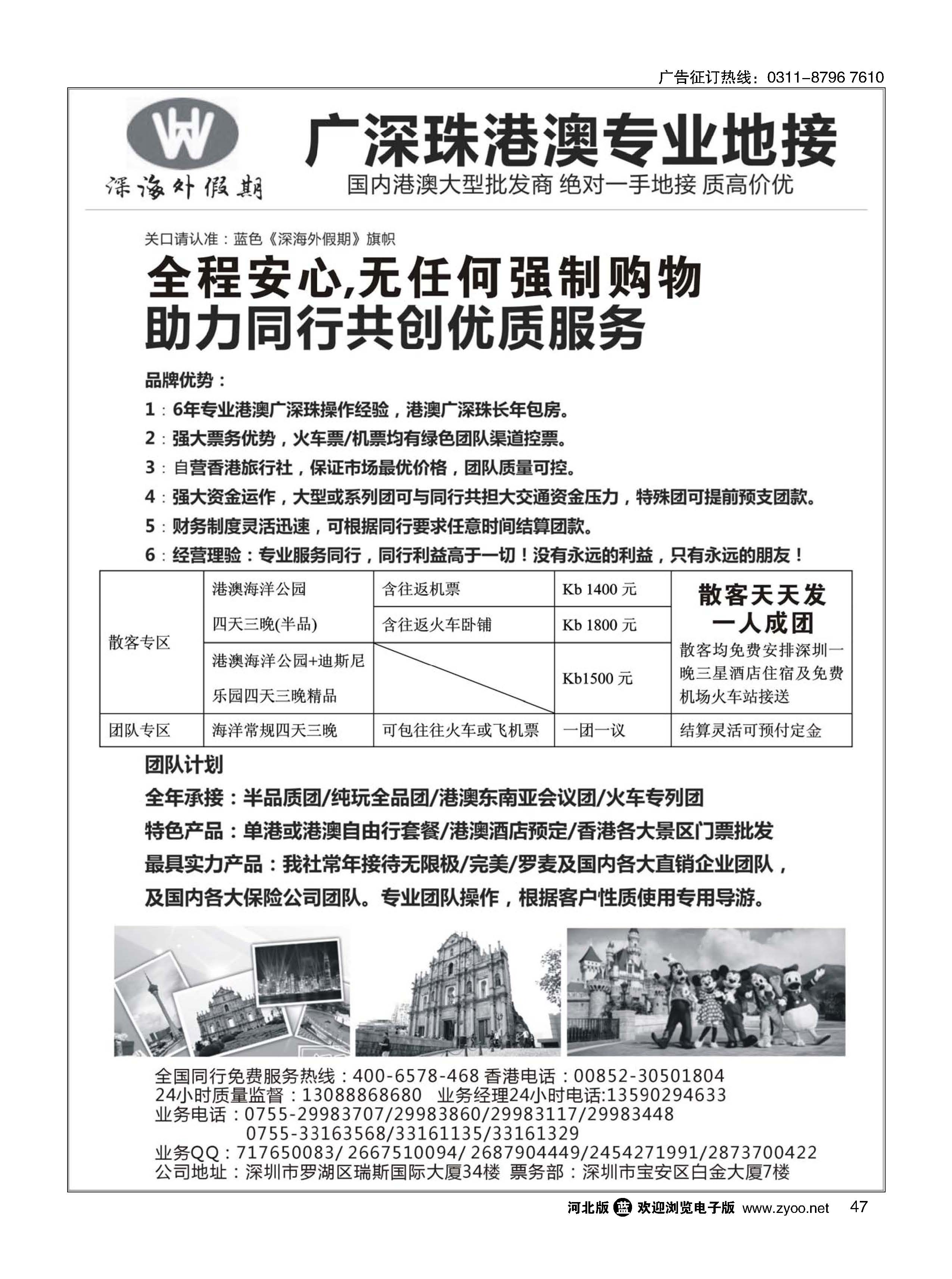 47 香港国旅-港澳专业地接