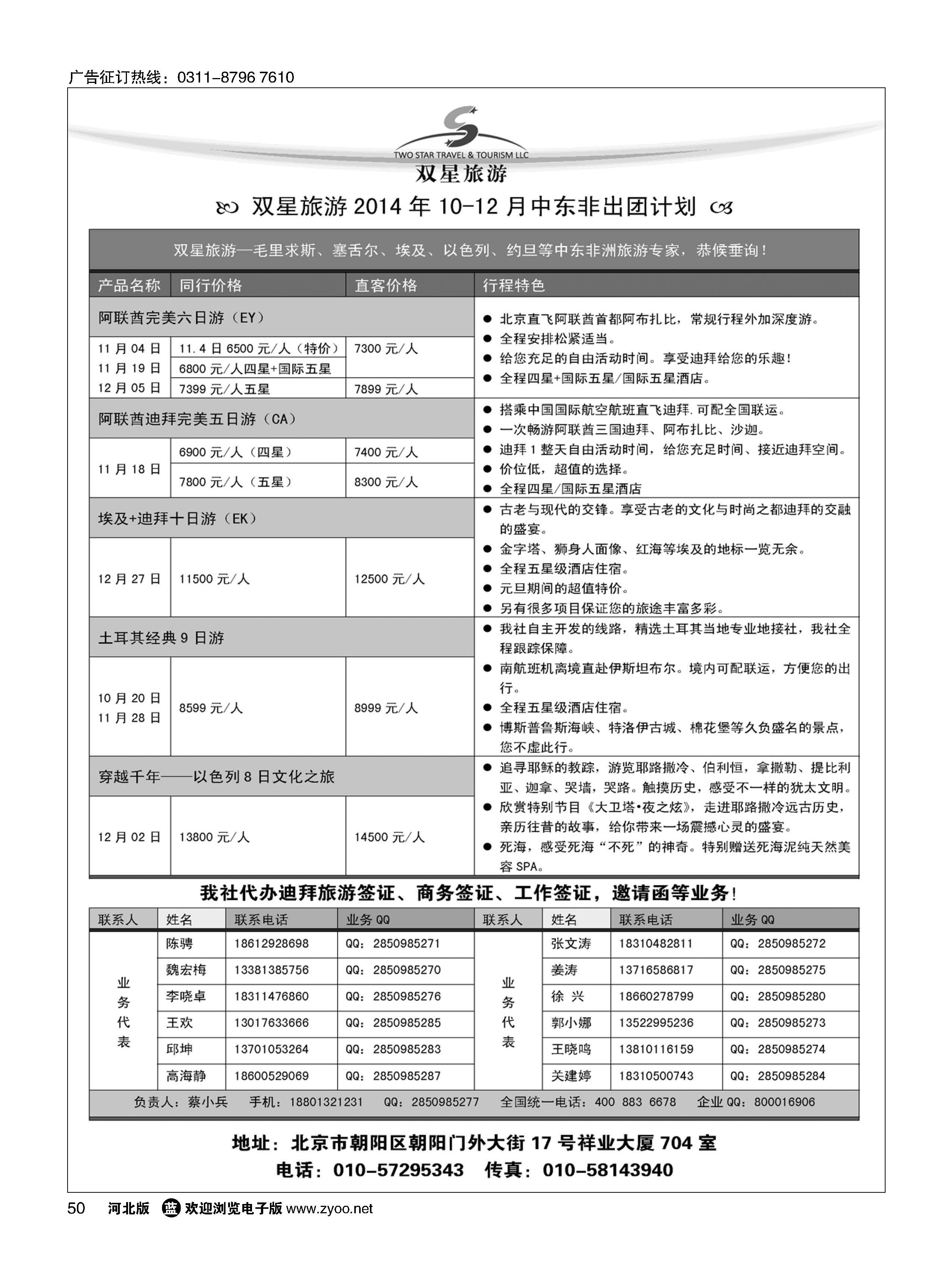 50 双星旅游·中东非专线 