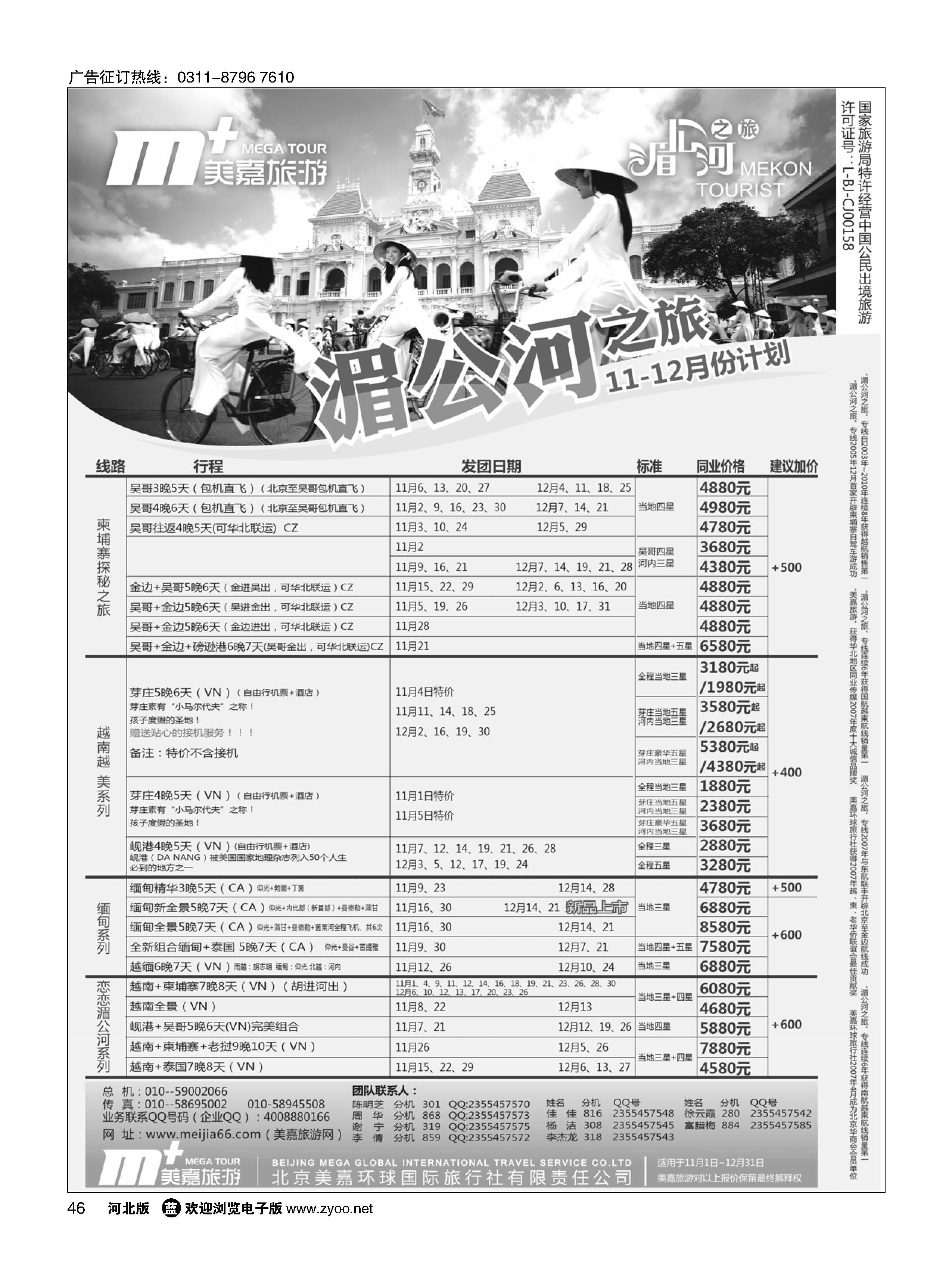 46 美嘉旅游 