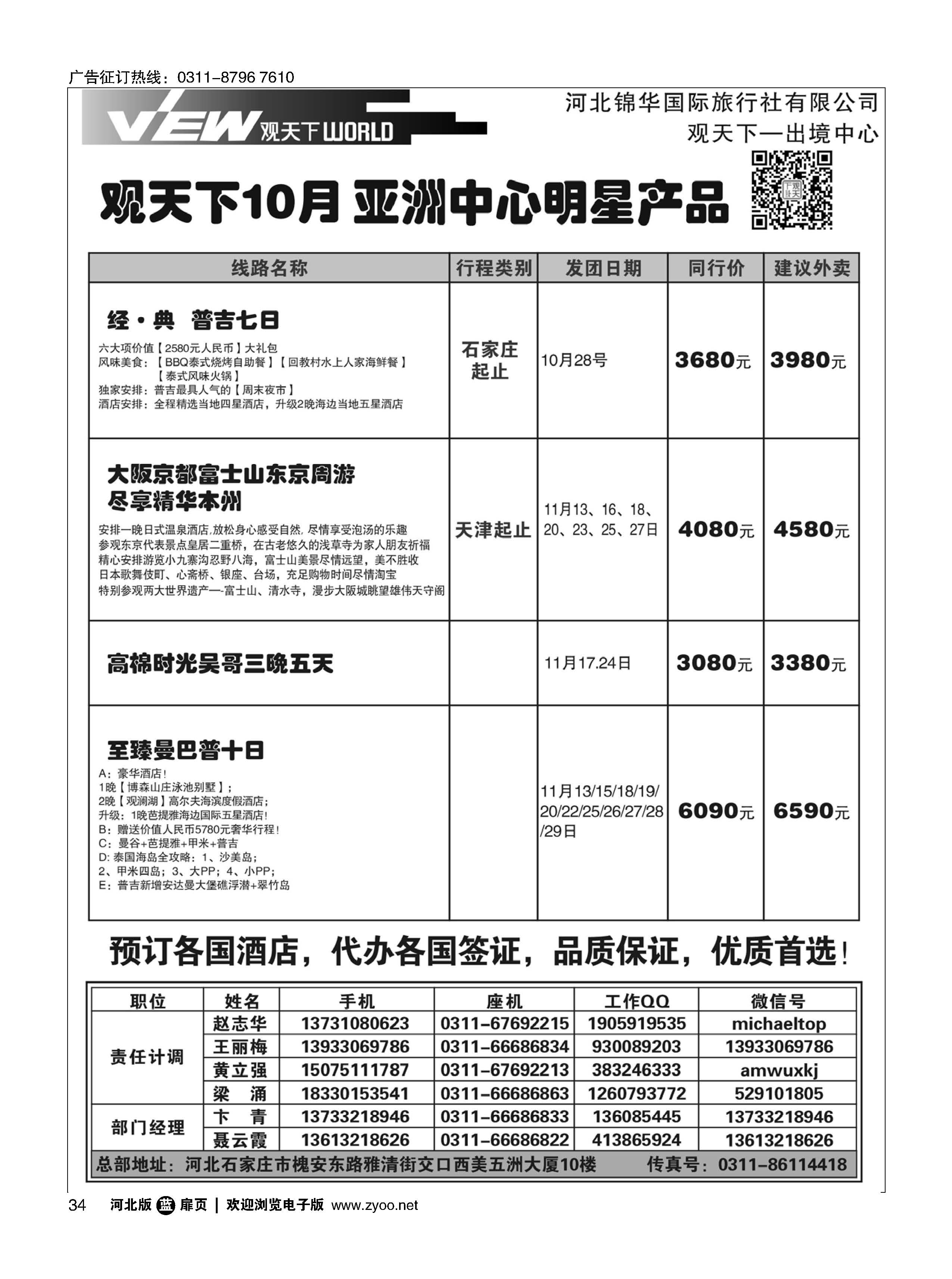 扉34 河北锦华国际旅行社·亚洲专线 