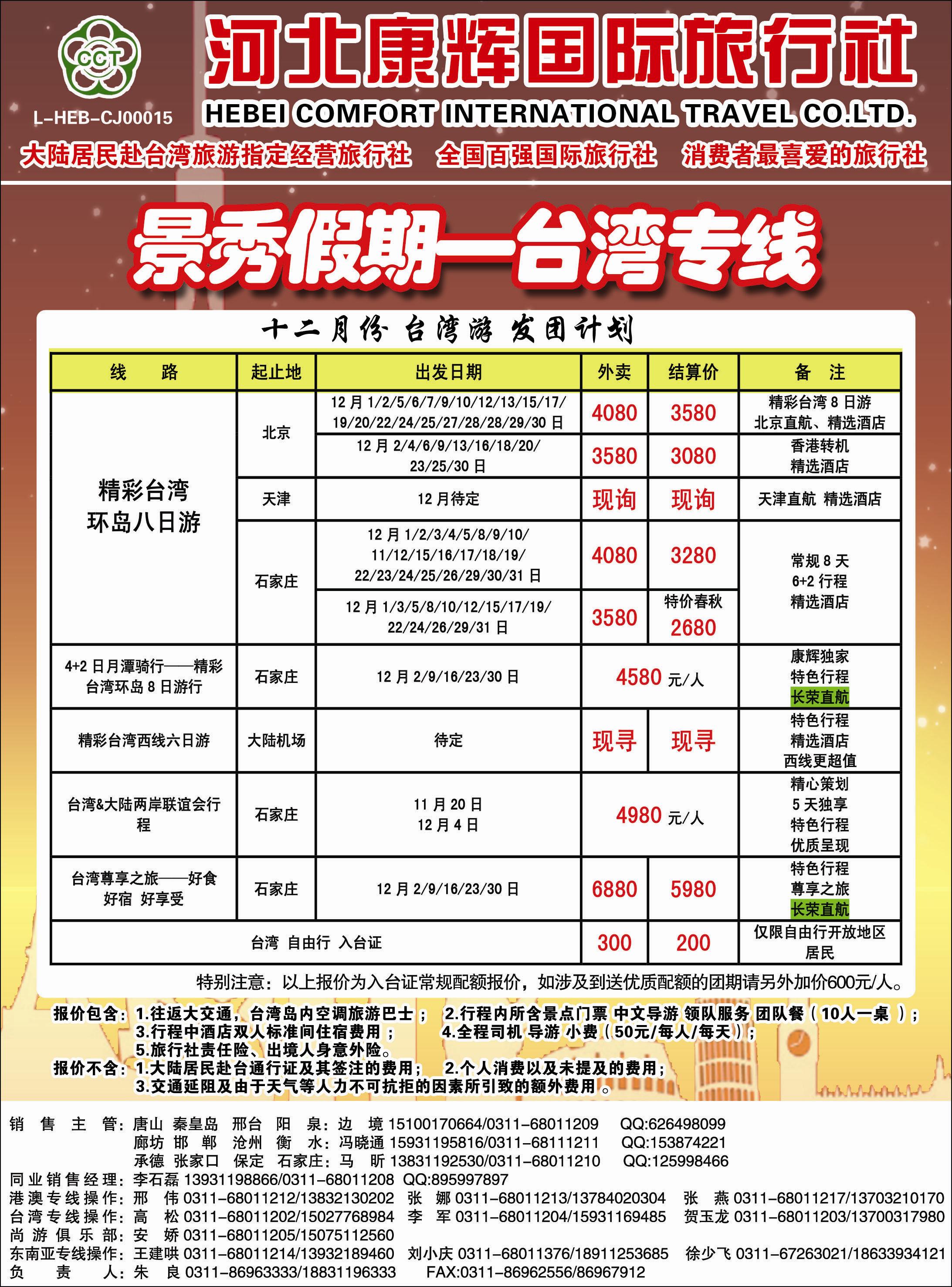 国际封二 康辉台湾