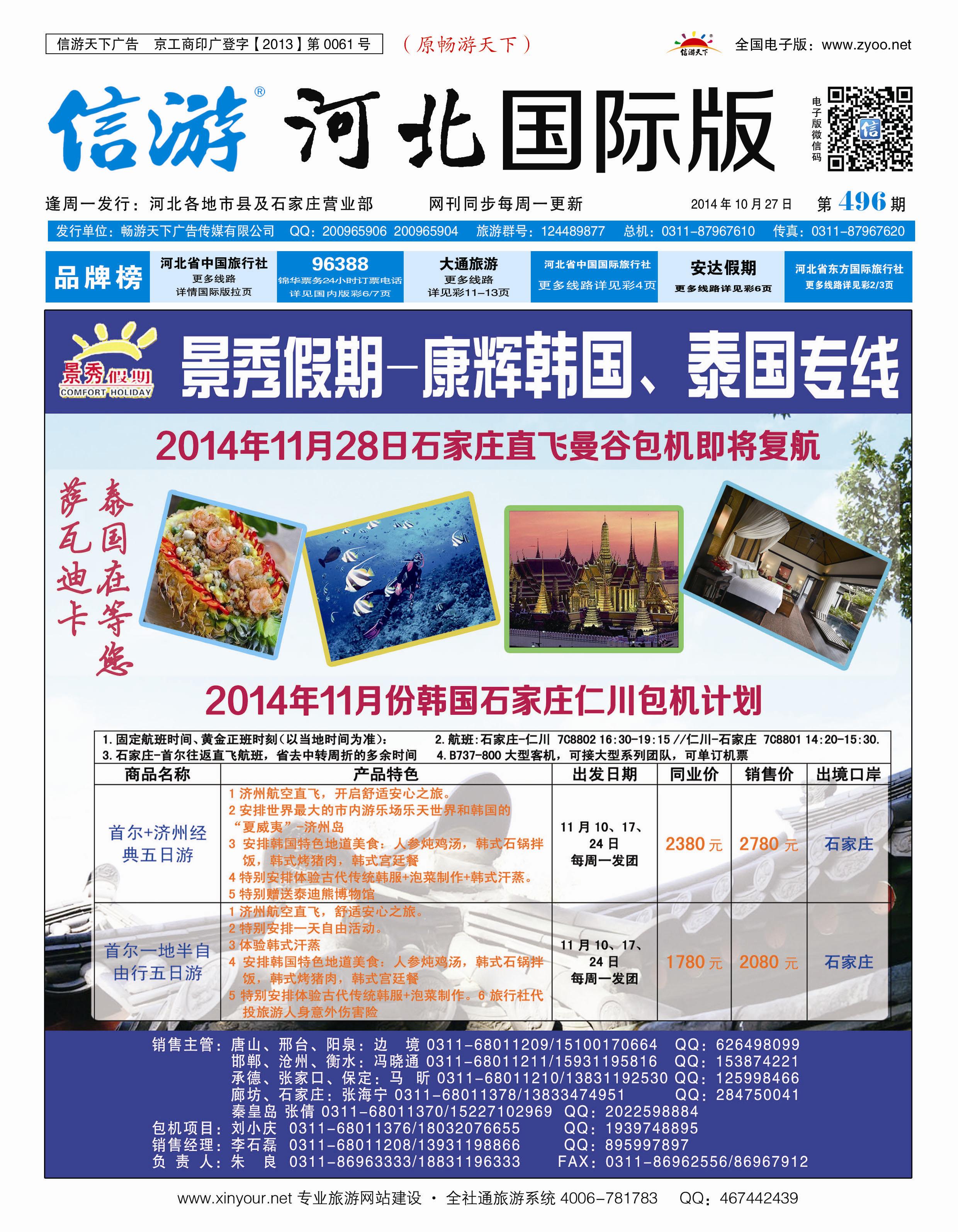 国际封面 河北康辉