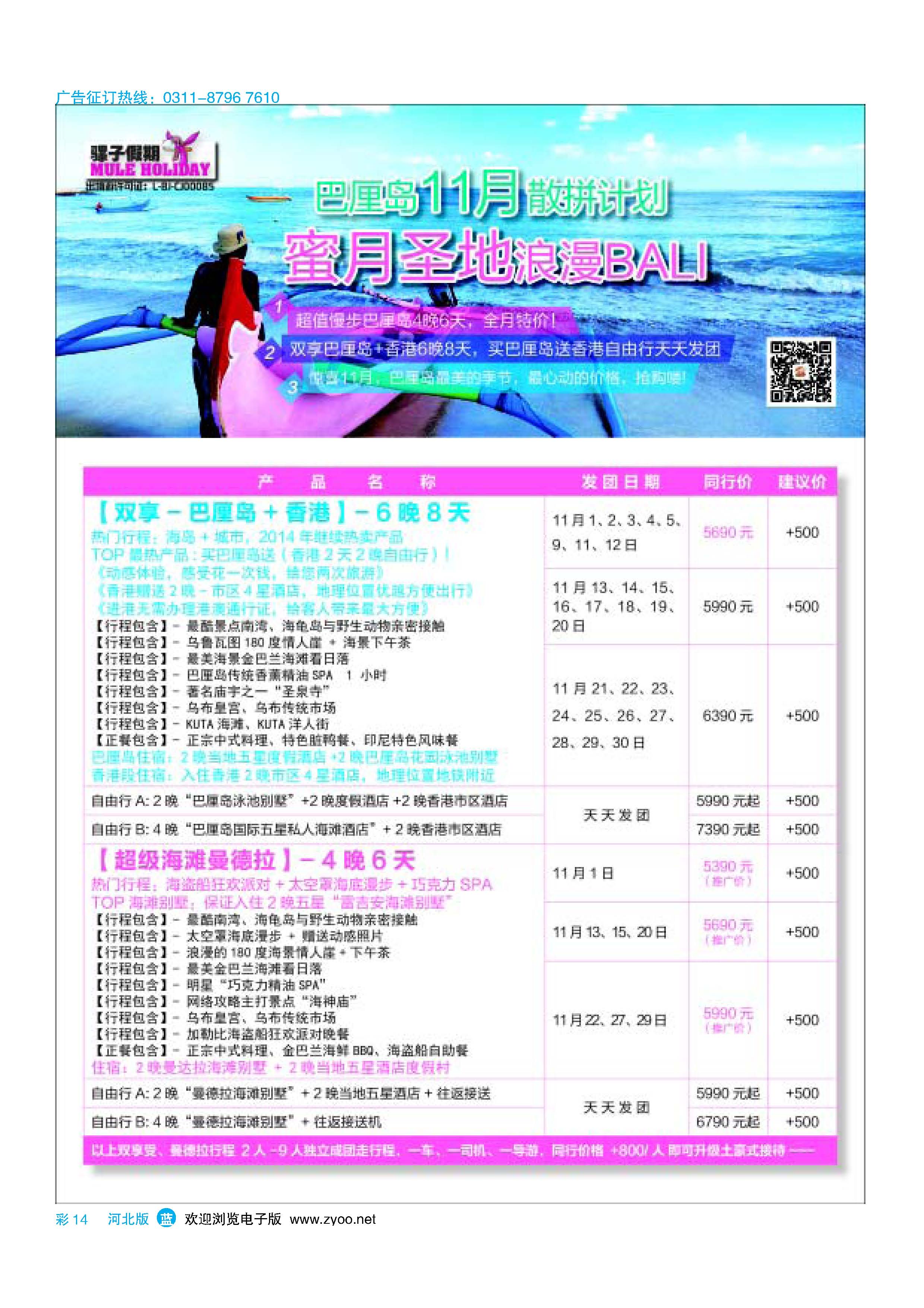 彩14 骡子假期--巴厘岛 