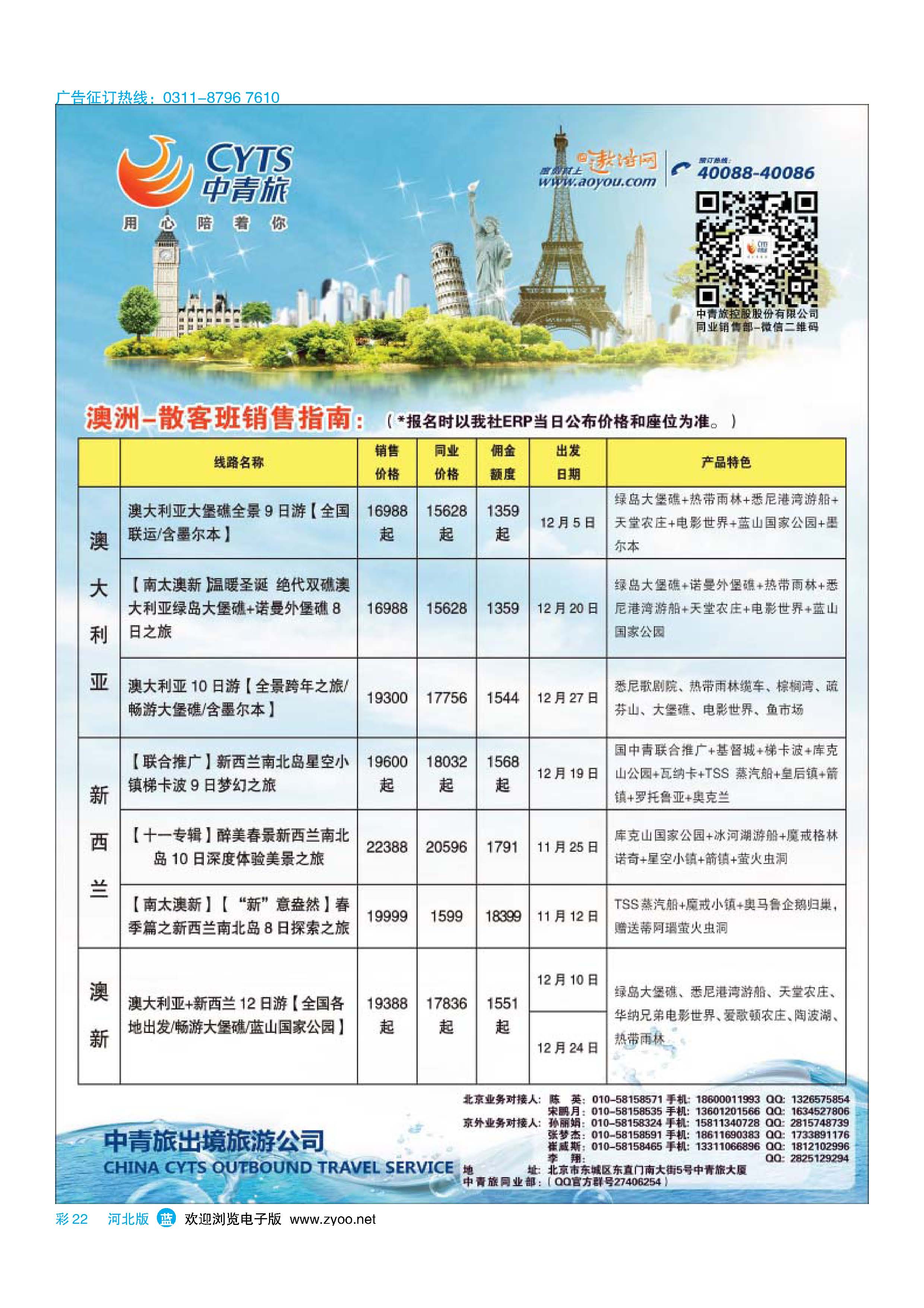 彩22 中青旅控股股份有限公司·品质出品 