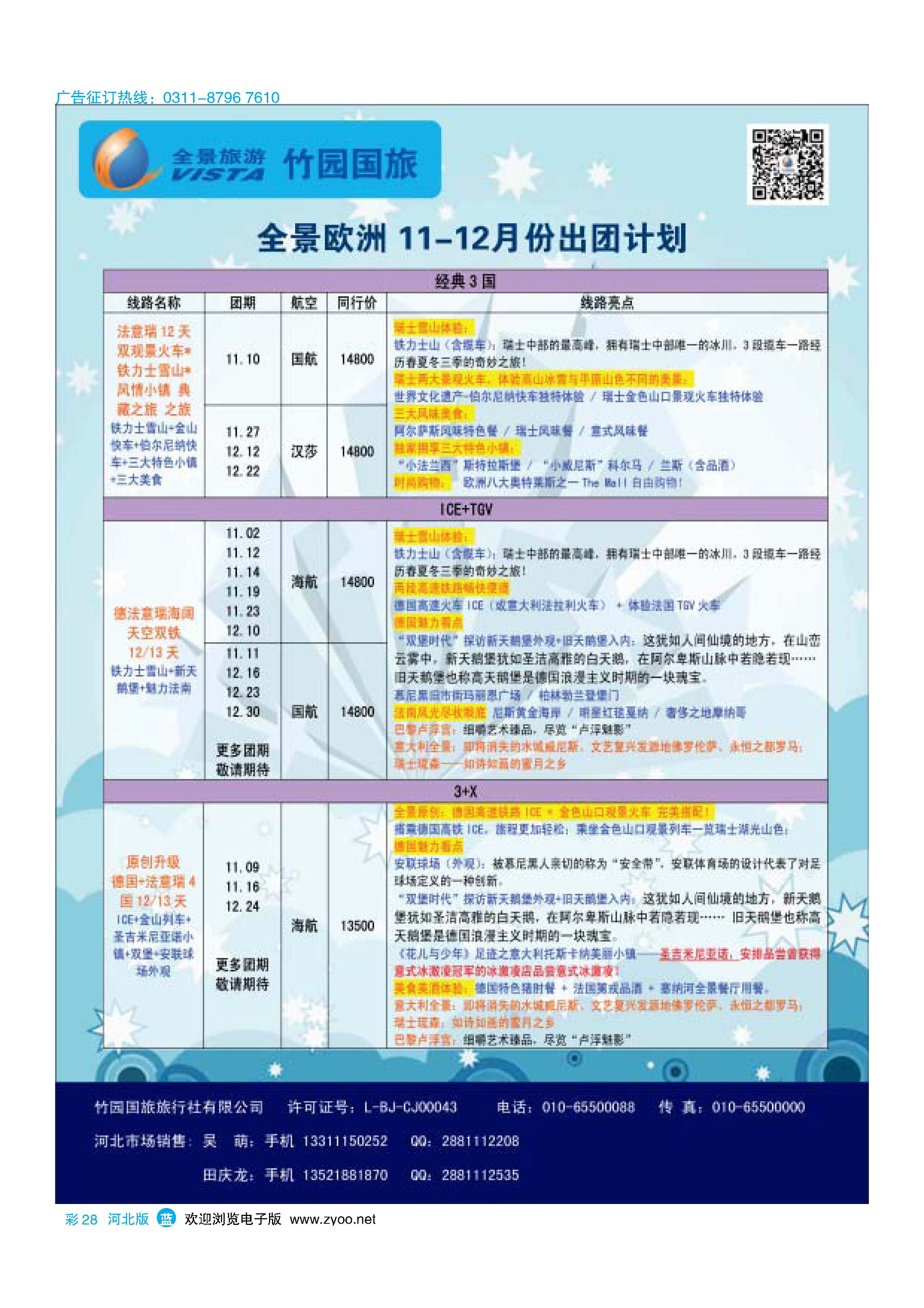 彩28 竹园国旅·全景旅游 
