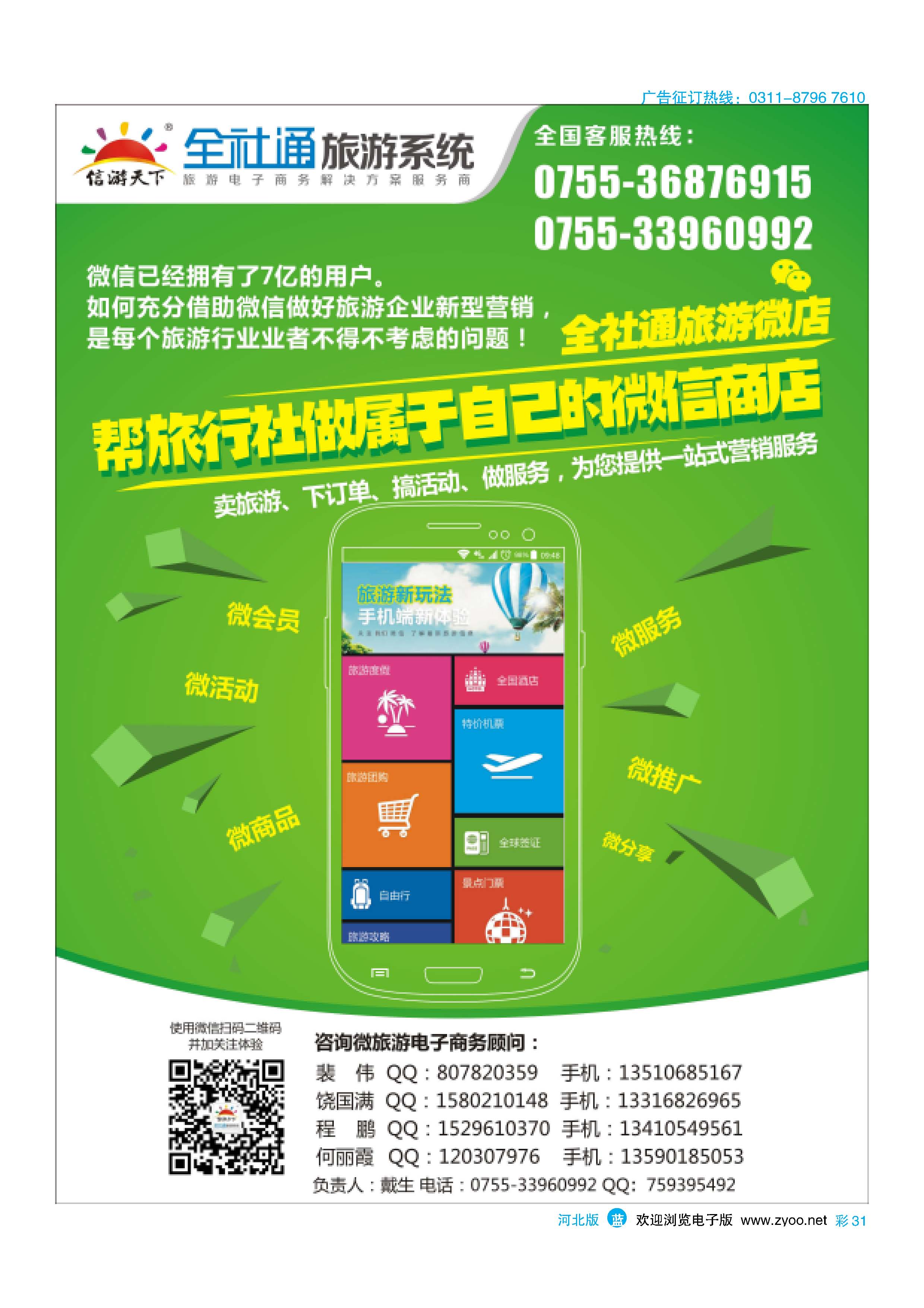 彩31 全社通旅游系统