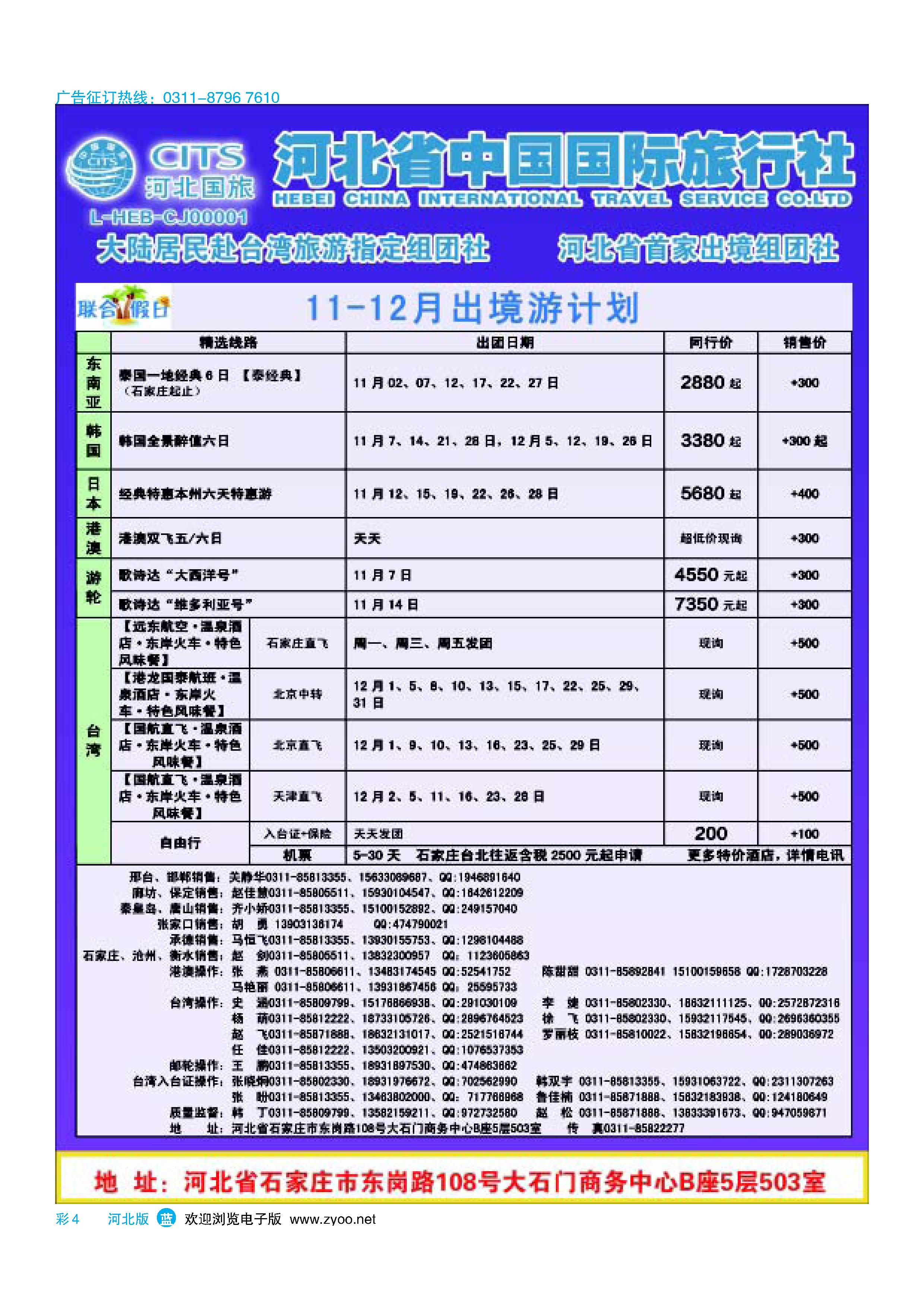 彩4 河北省中国国际旅行社 