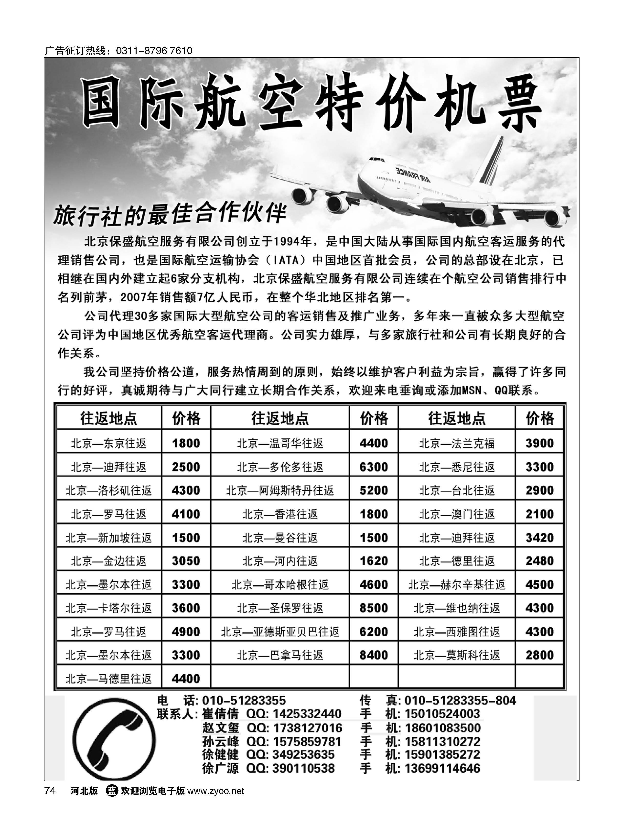 74 国际航空特价机票 