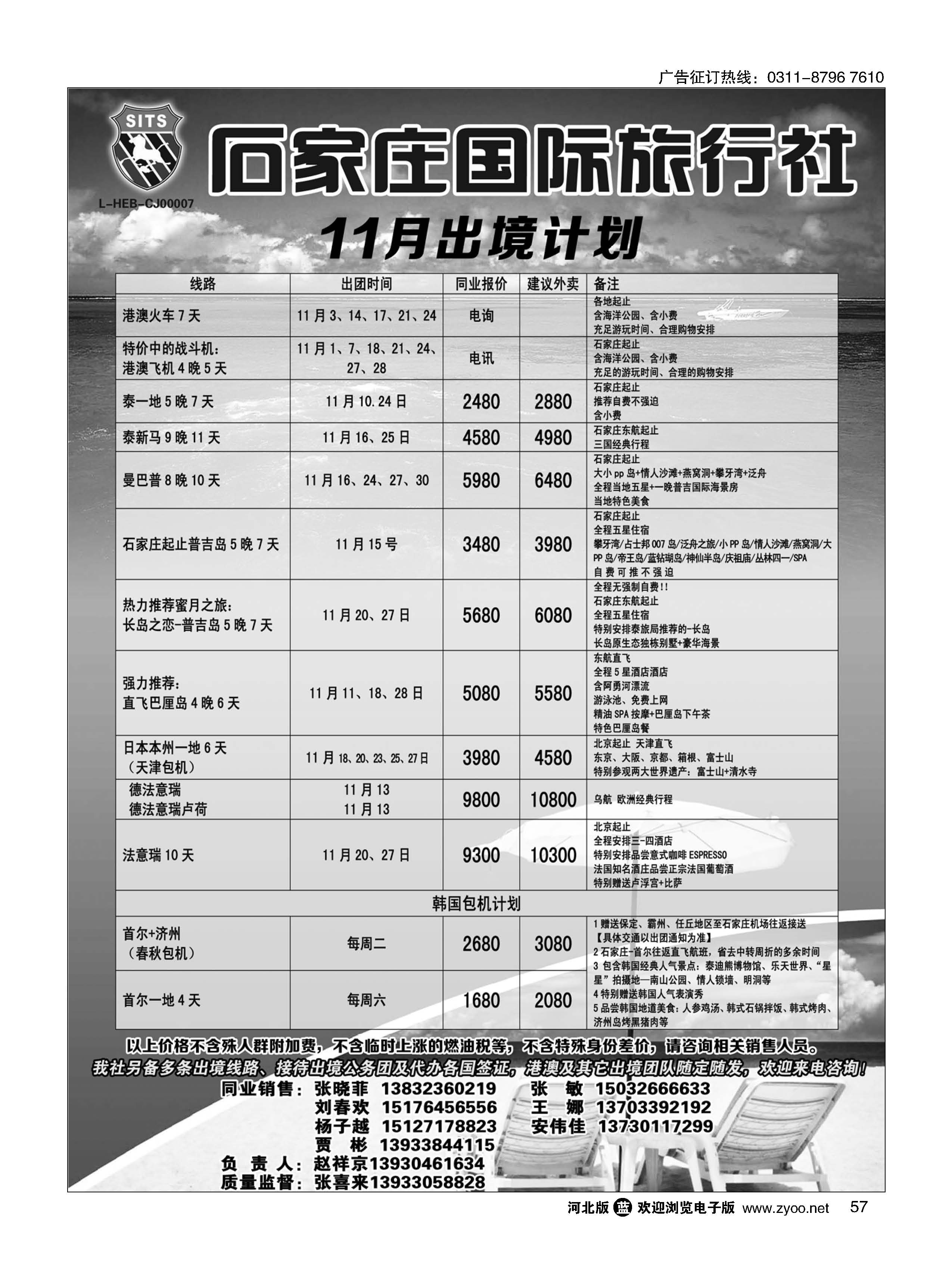 57 石家庄国际旅行社 