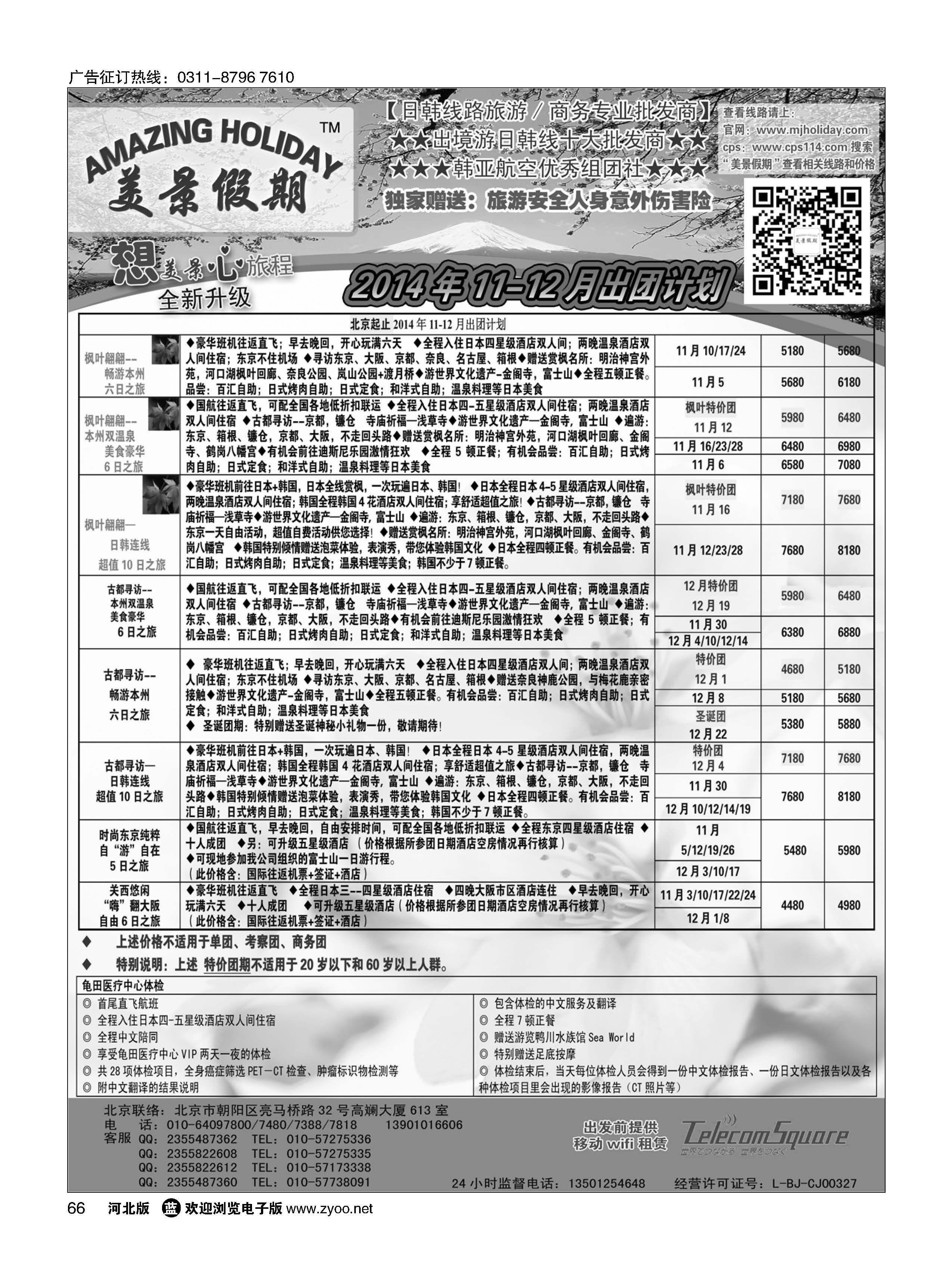 66 美景假期 