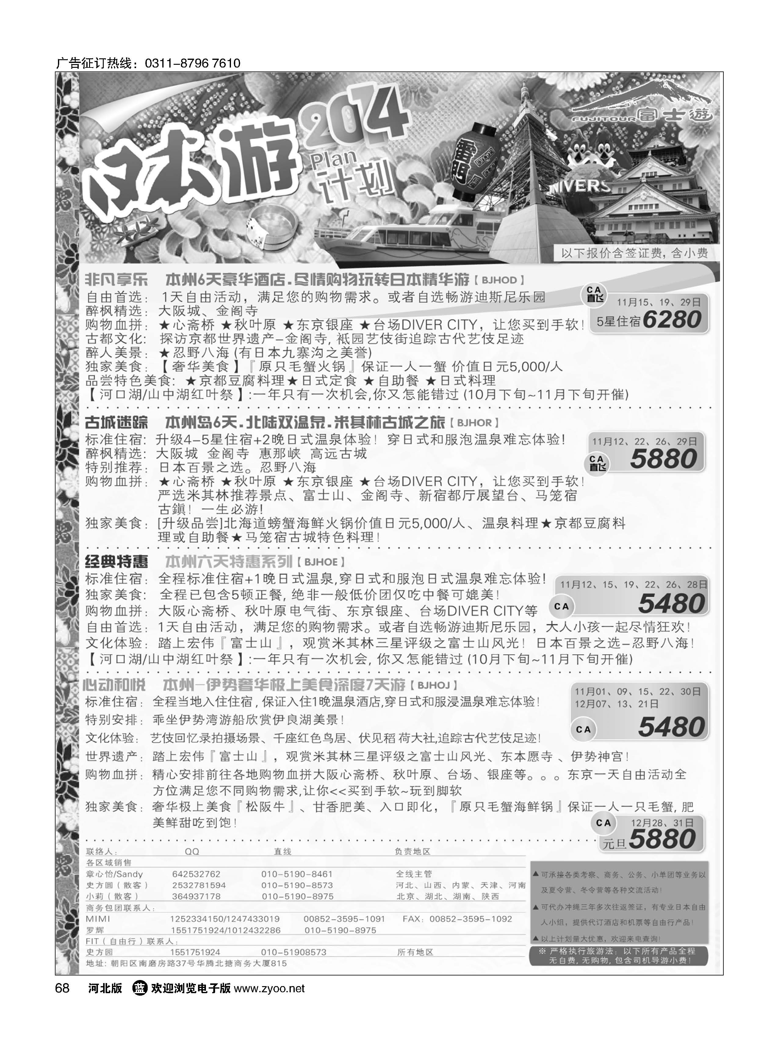 68 富士游 