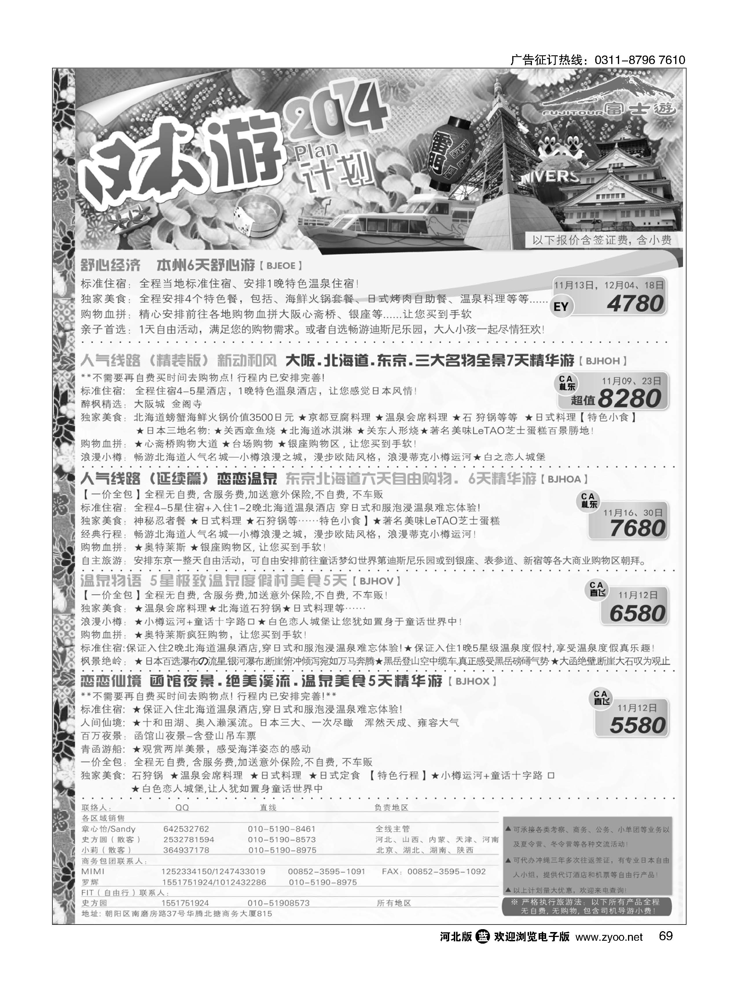 69 富士游 