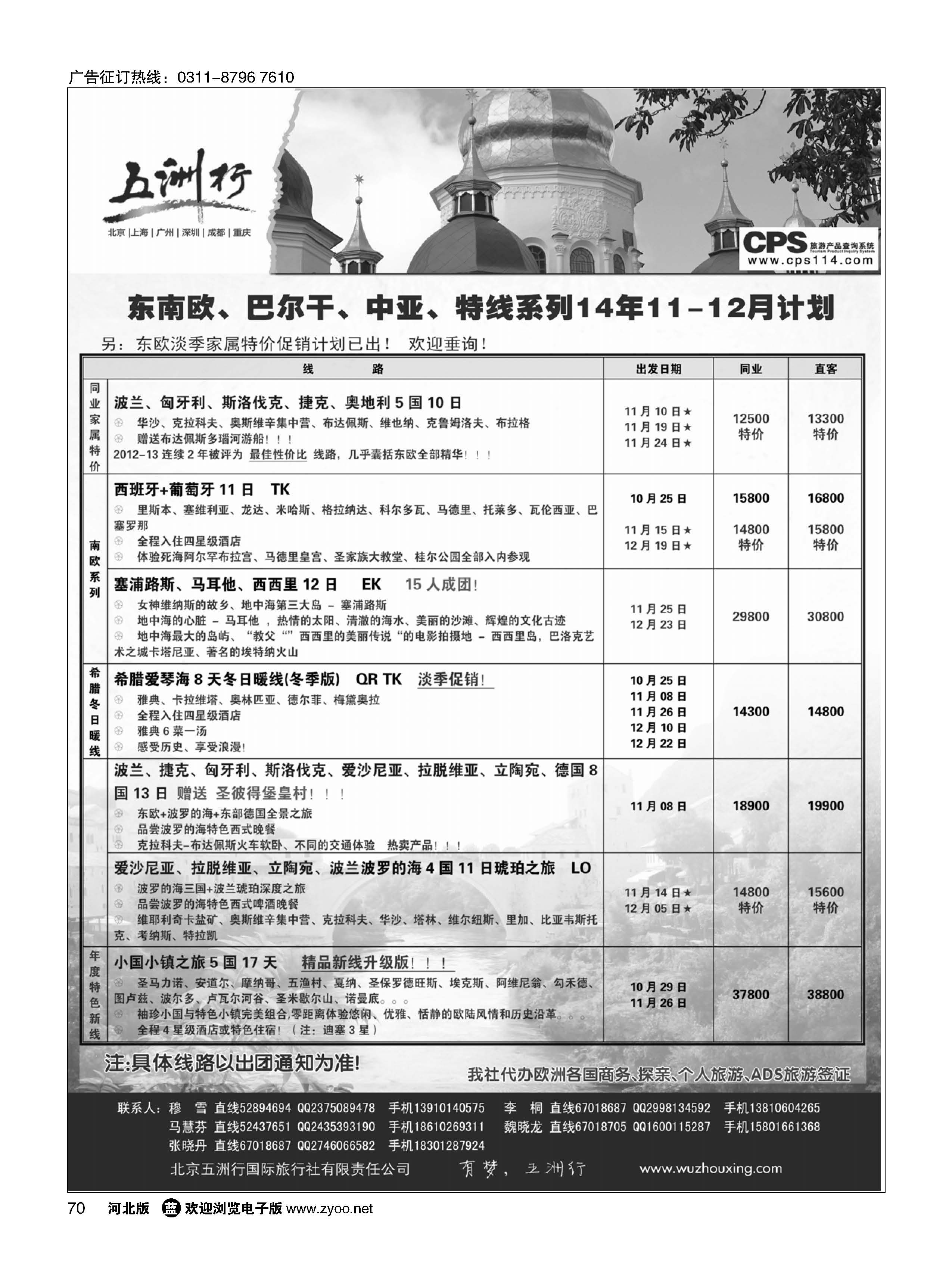 70 五洲行 