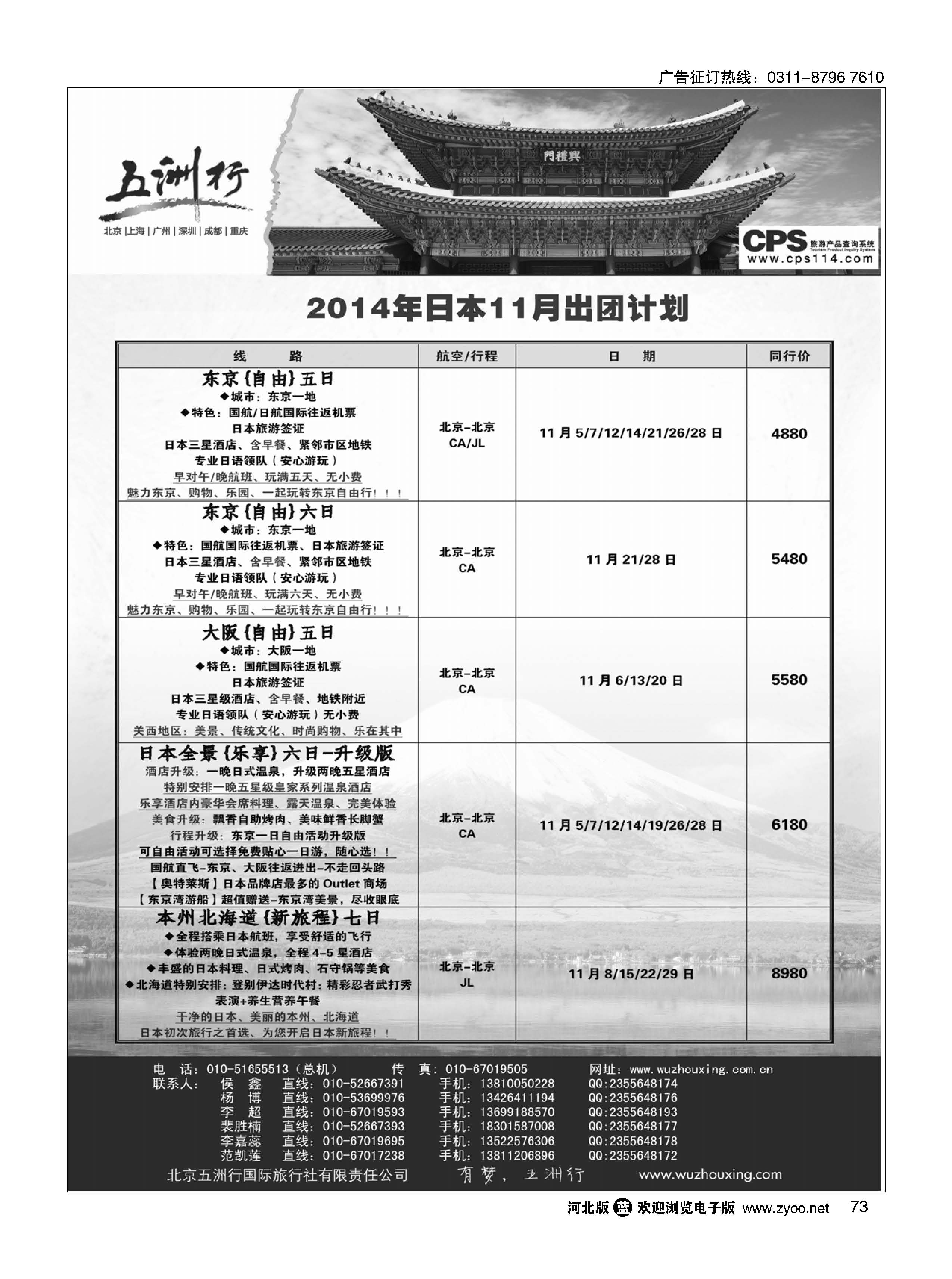 73 五洲行 