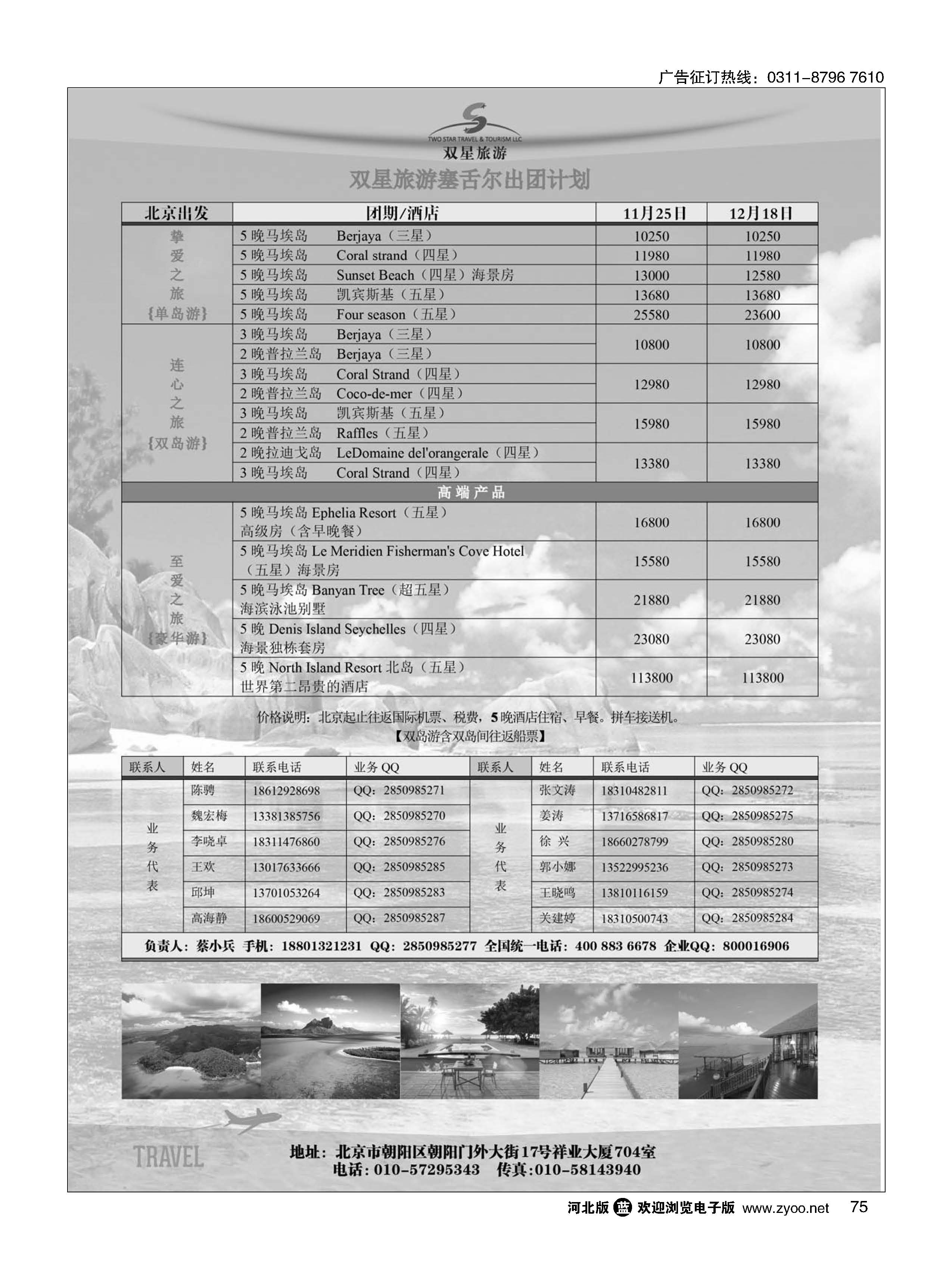 75 双星旅游·中东非专线