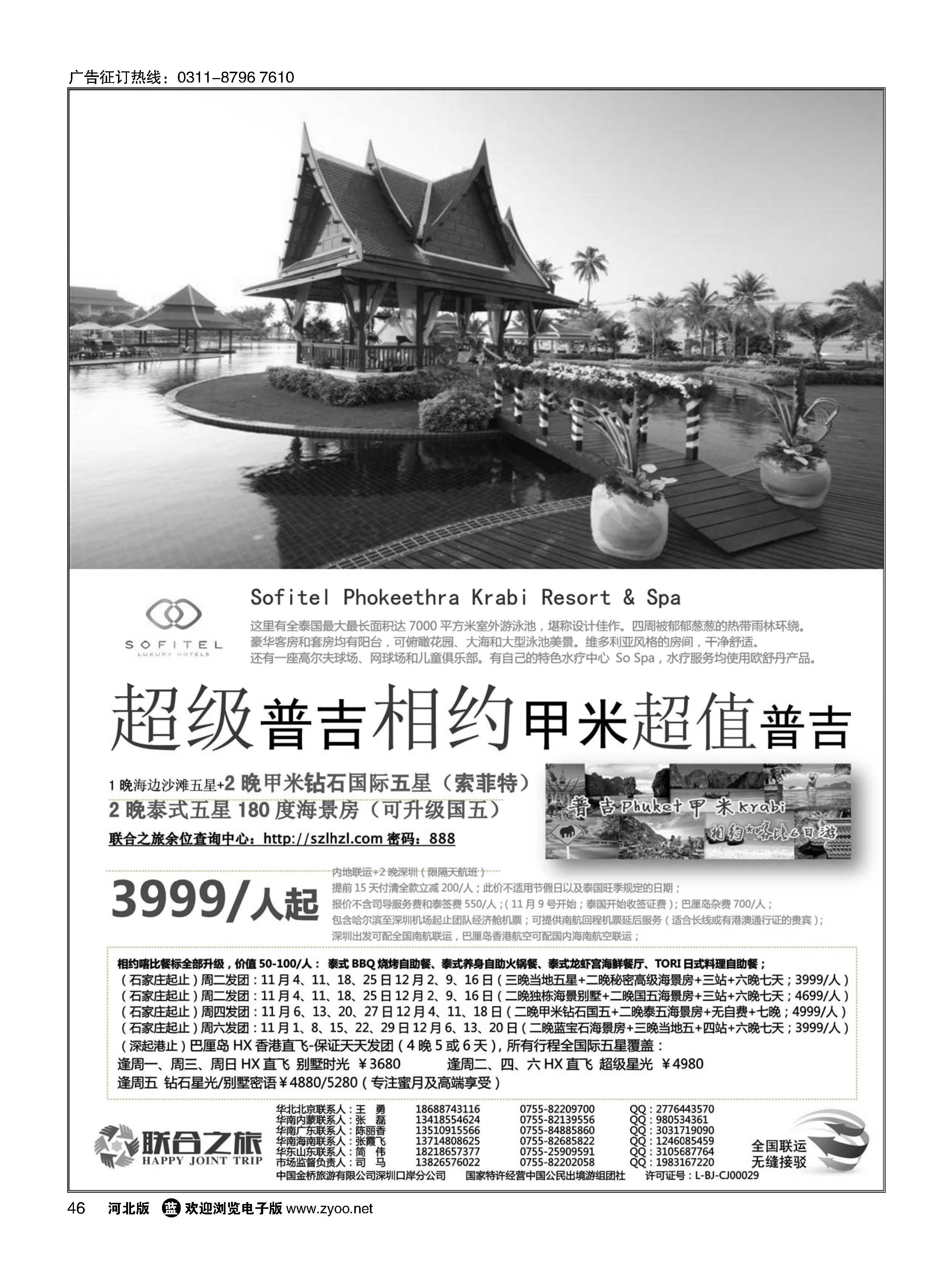 46 联合之旅-普吉岛假日专家