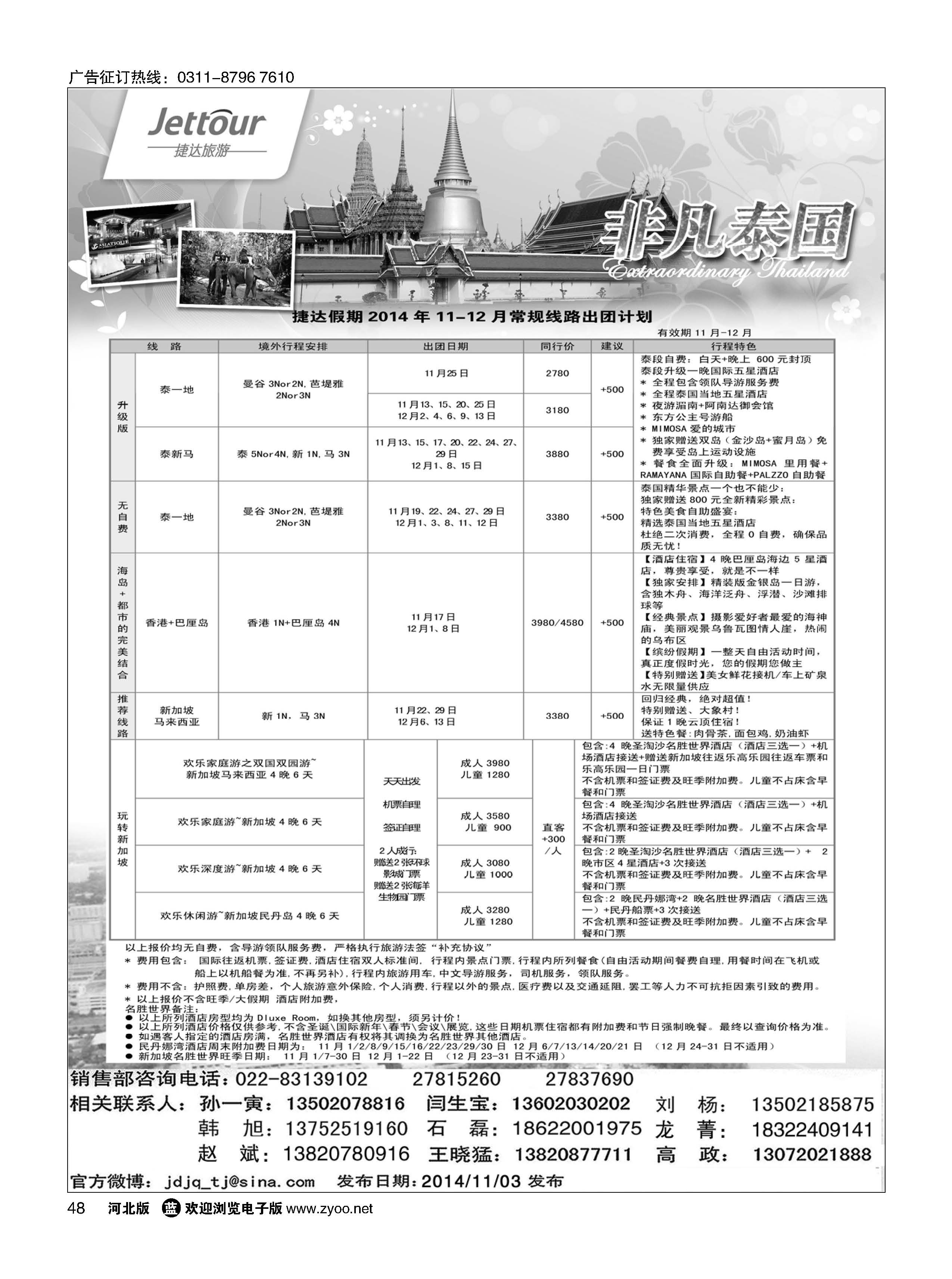 48 捷达假期