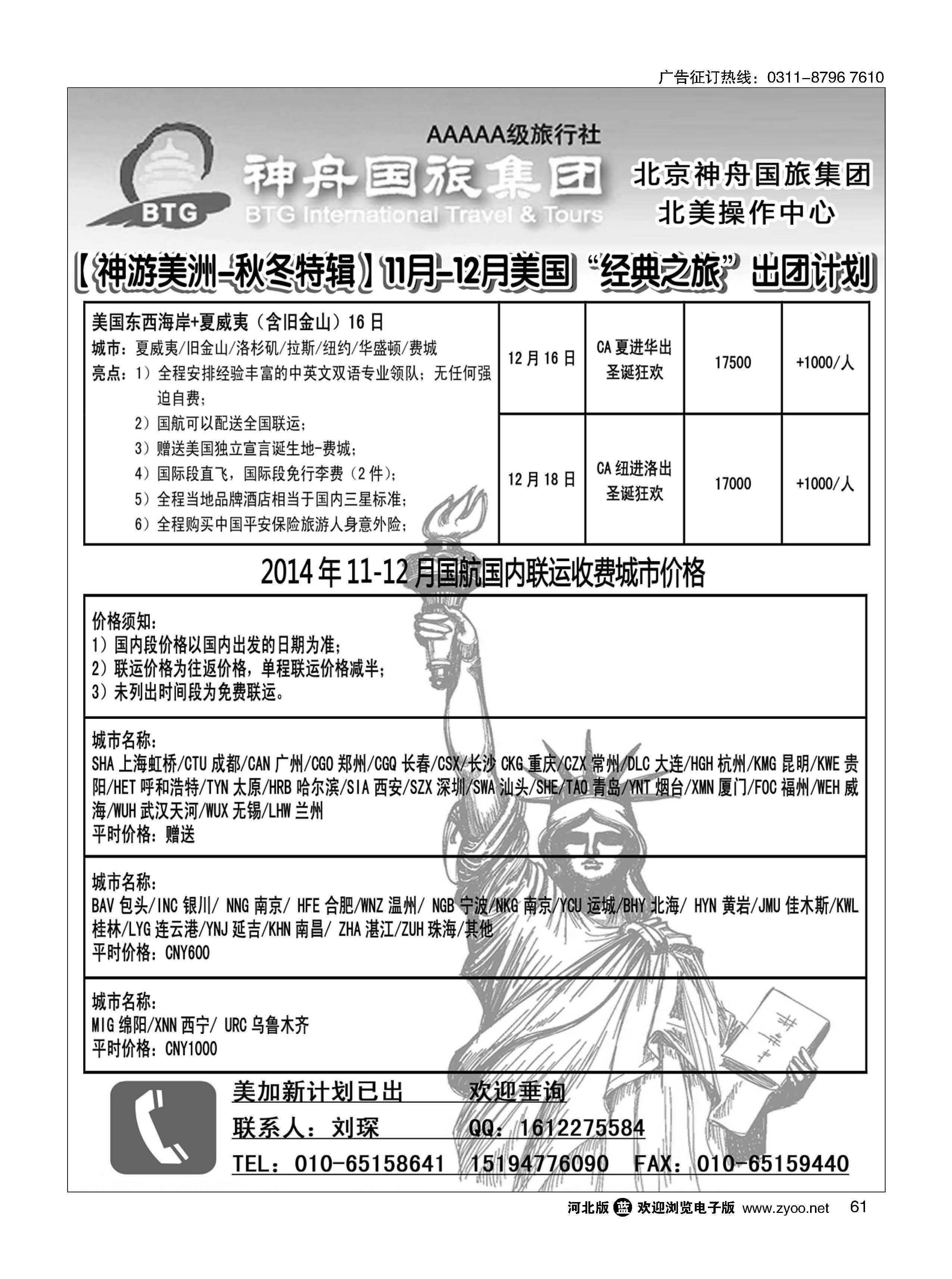 61 北京神舟国际旅行社·北美专线