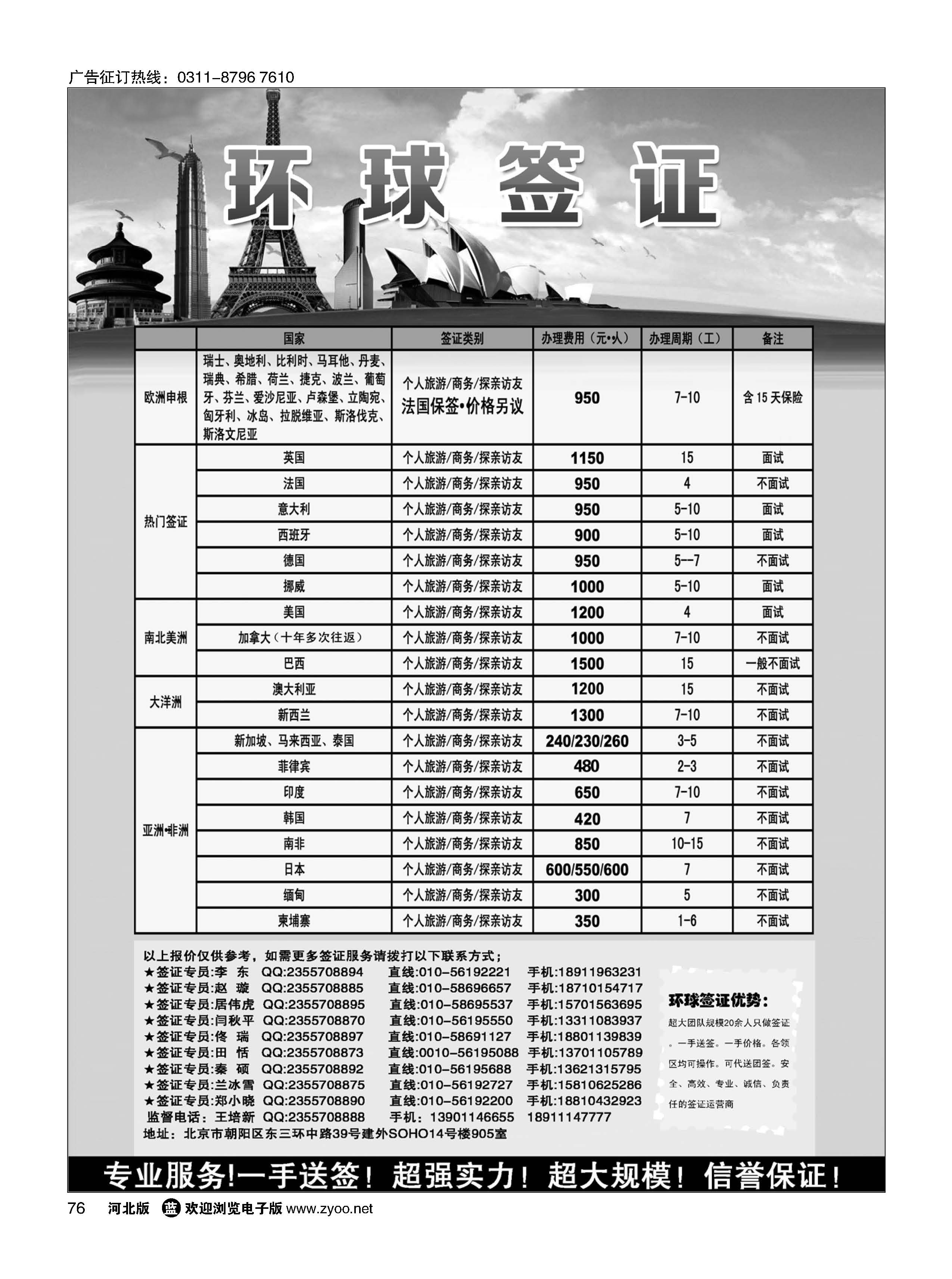 76 环球签证运营中心
