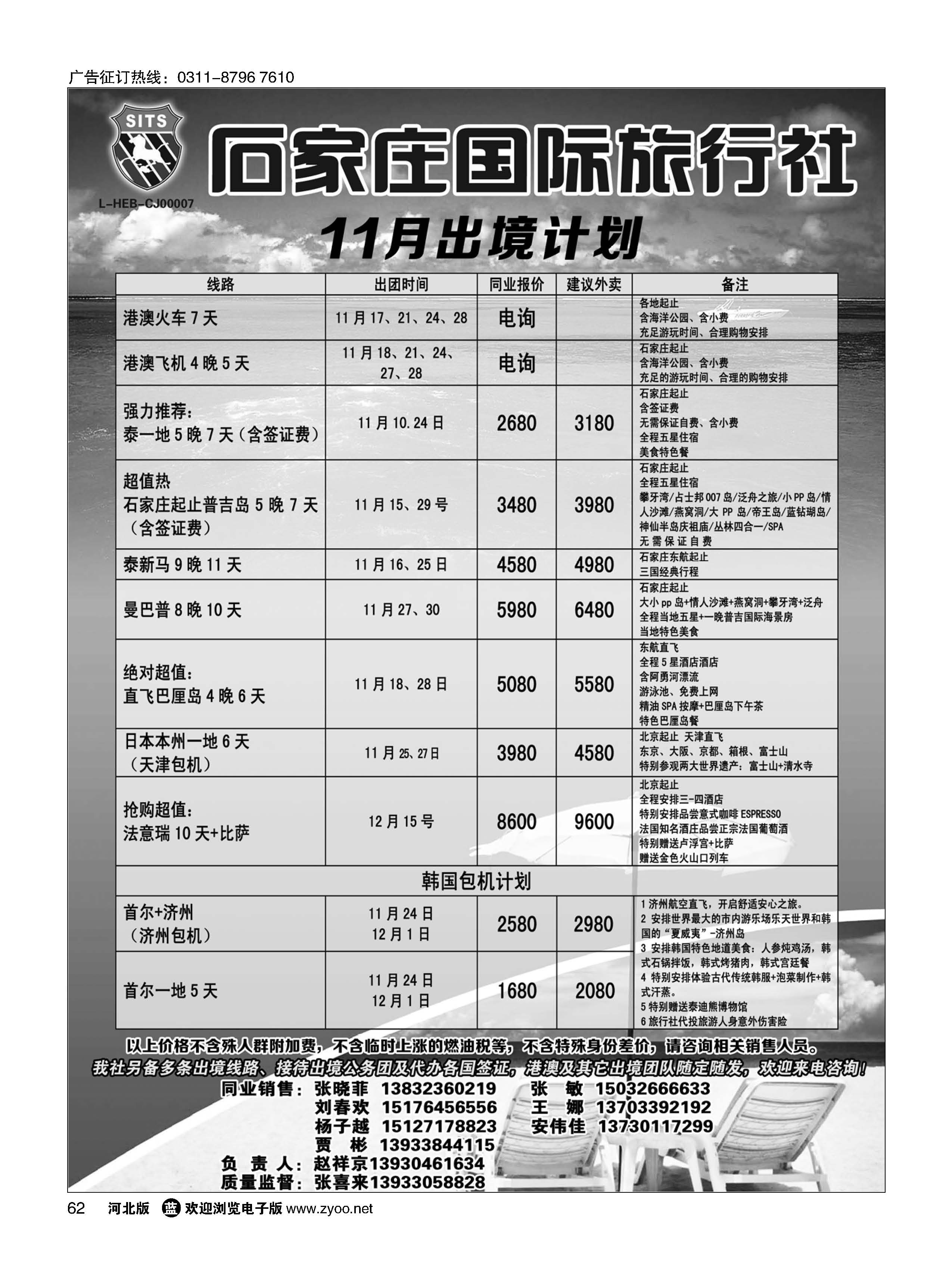 62 石家庄国际旅行社