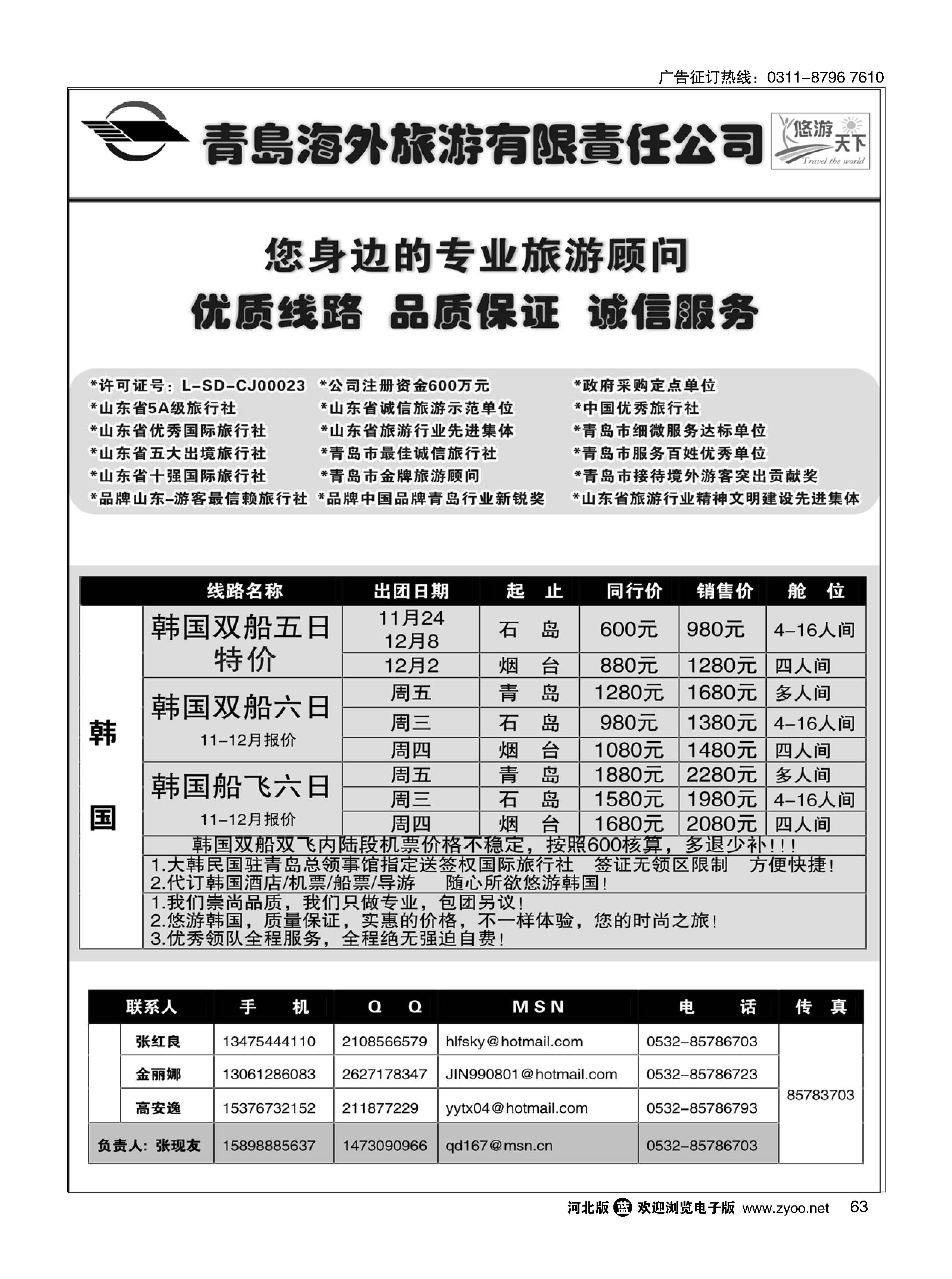 63 悠游天下-韩国专线