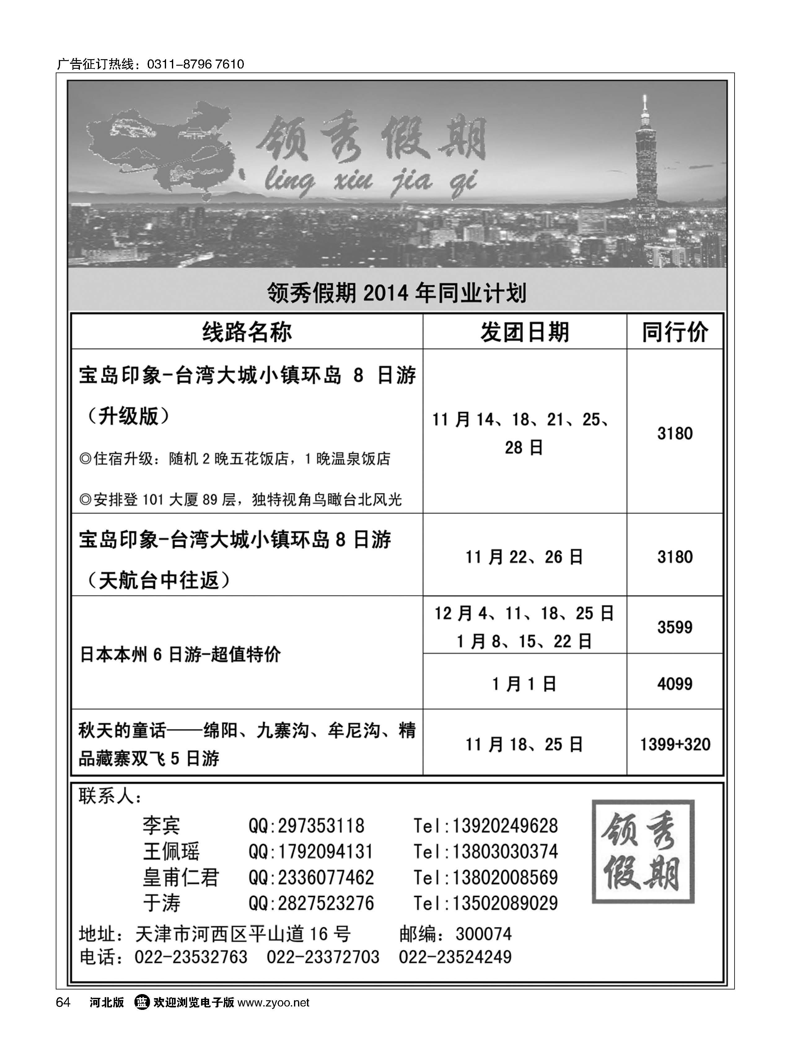 64 领秀假期