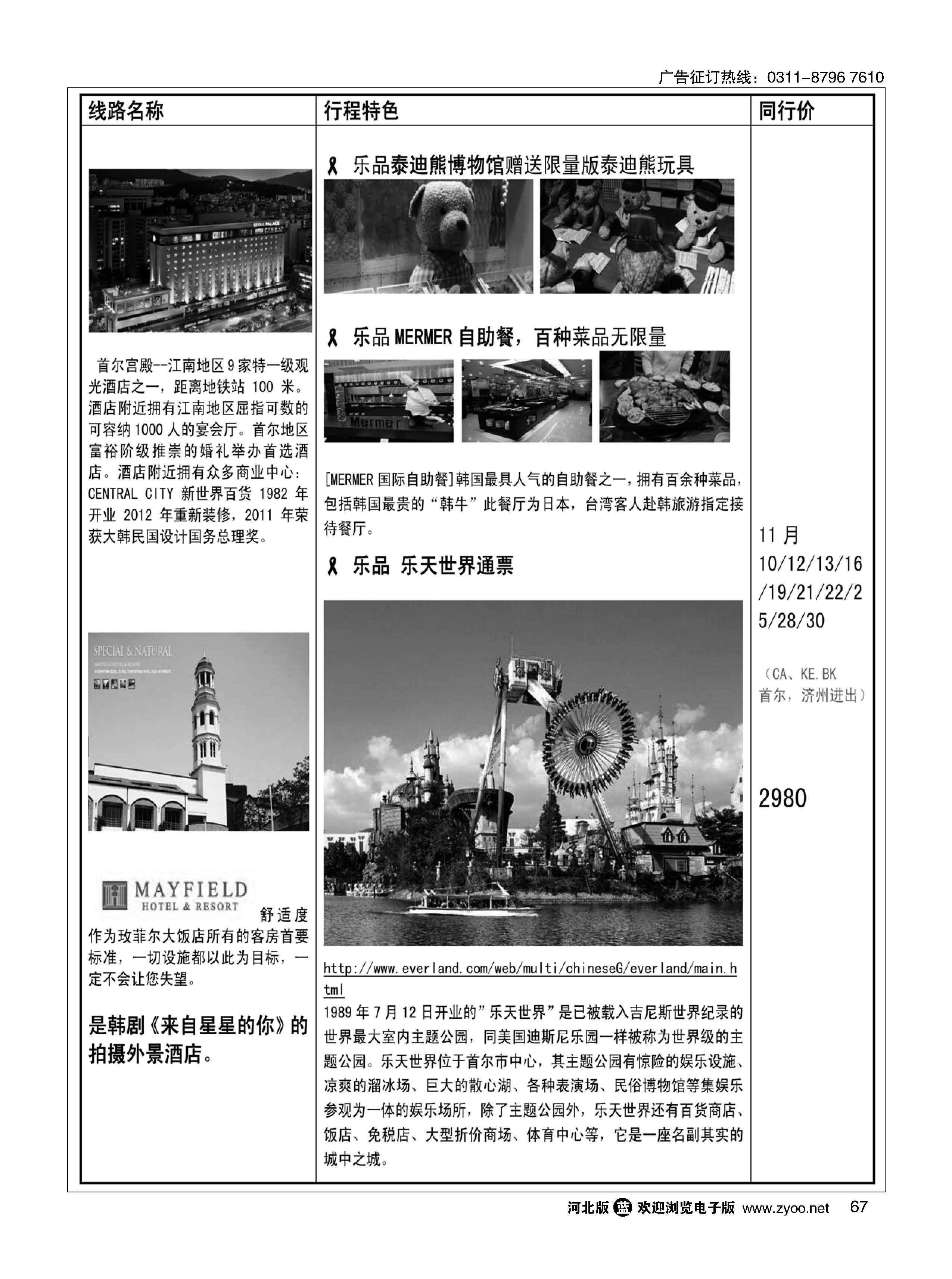 67( 株)由新旅行社