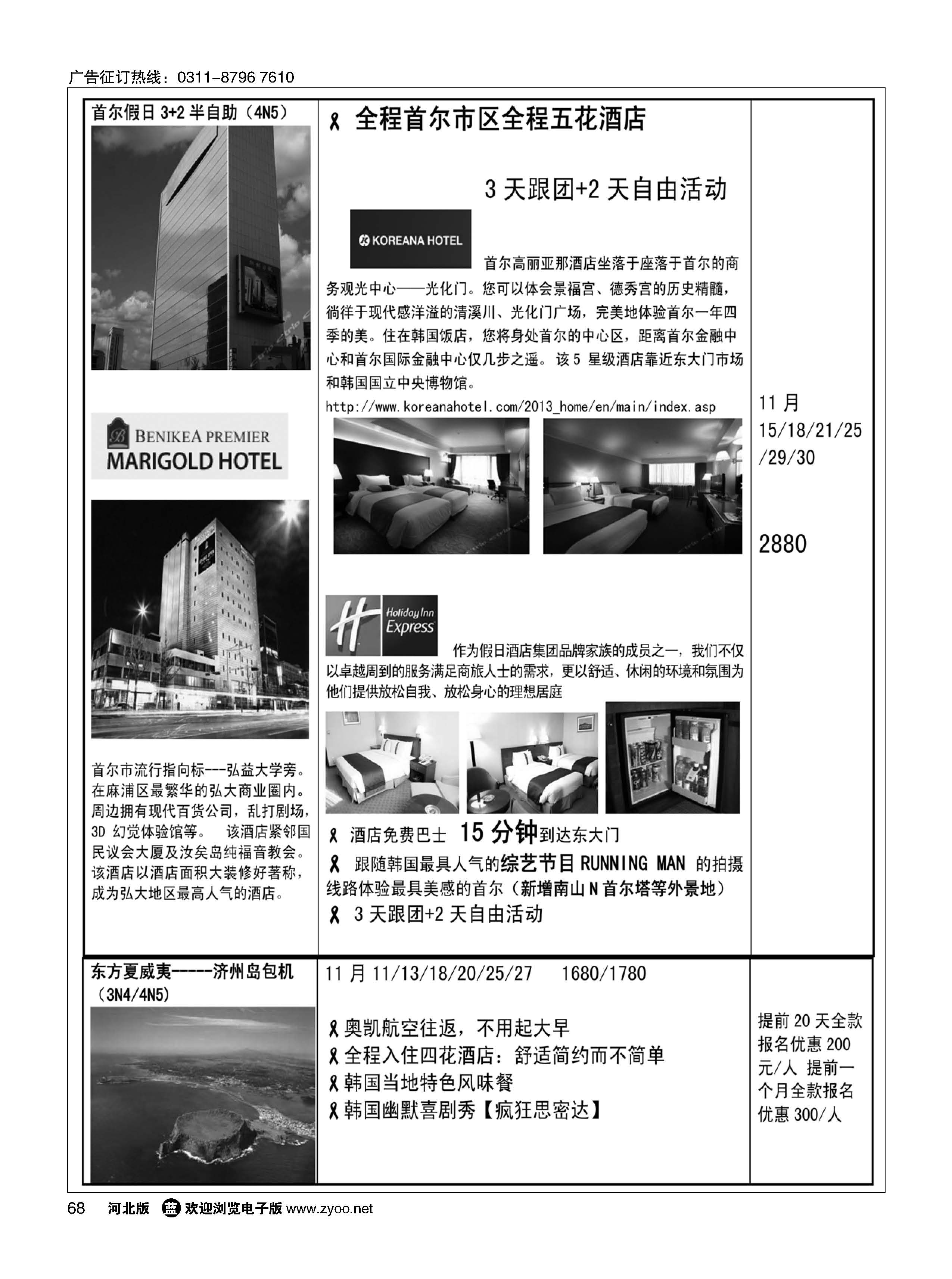 68( 株)由新旅行社