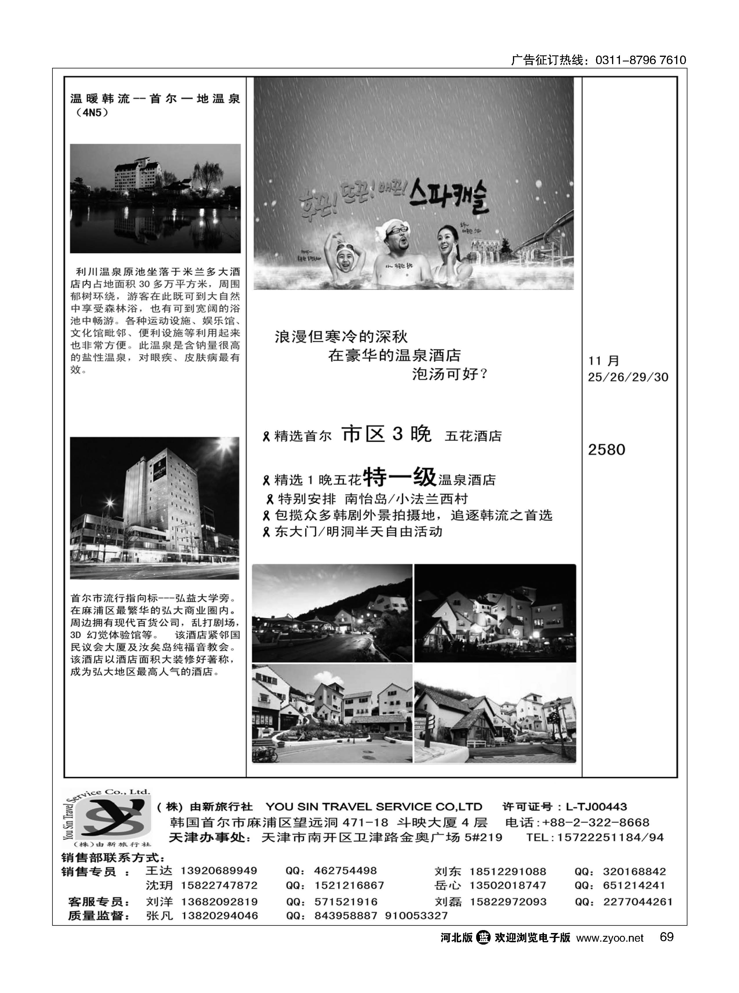 69( 株)由新旅行社