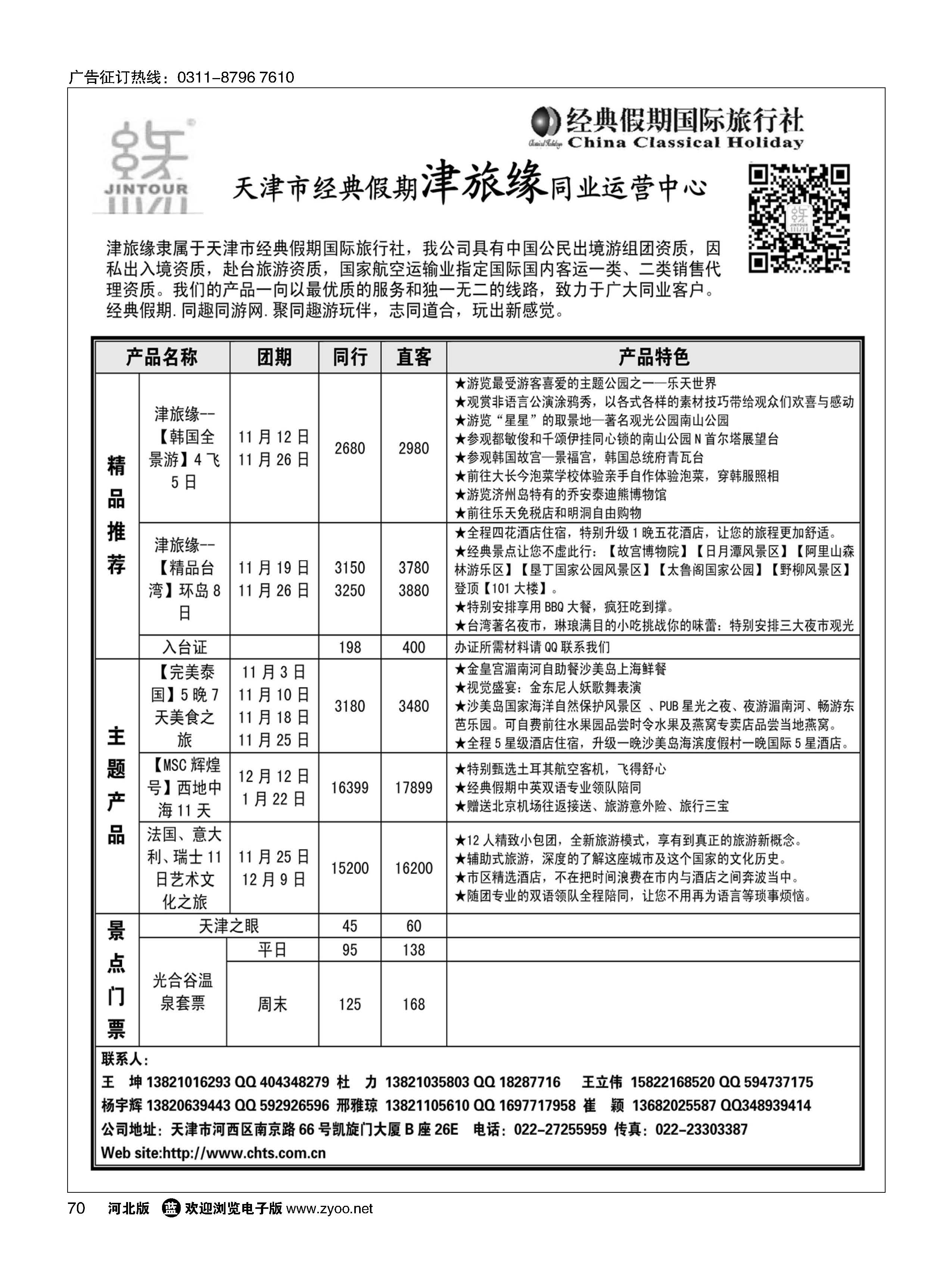 70 天津经典假期津旅缘运营中心