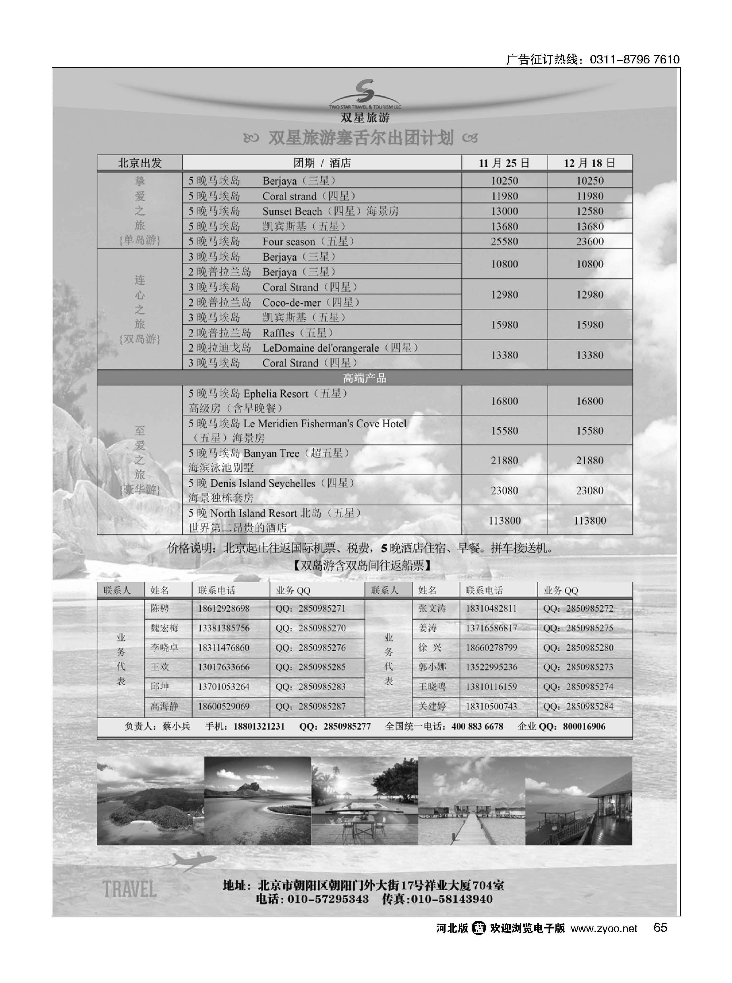 65 双星旅游·中东非专线 