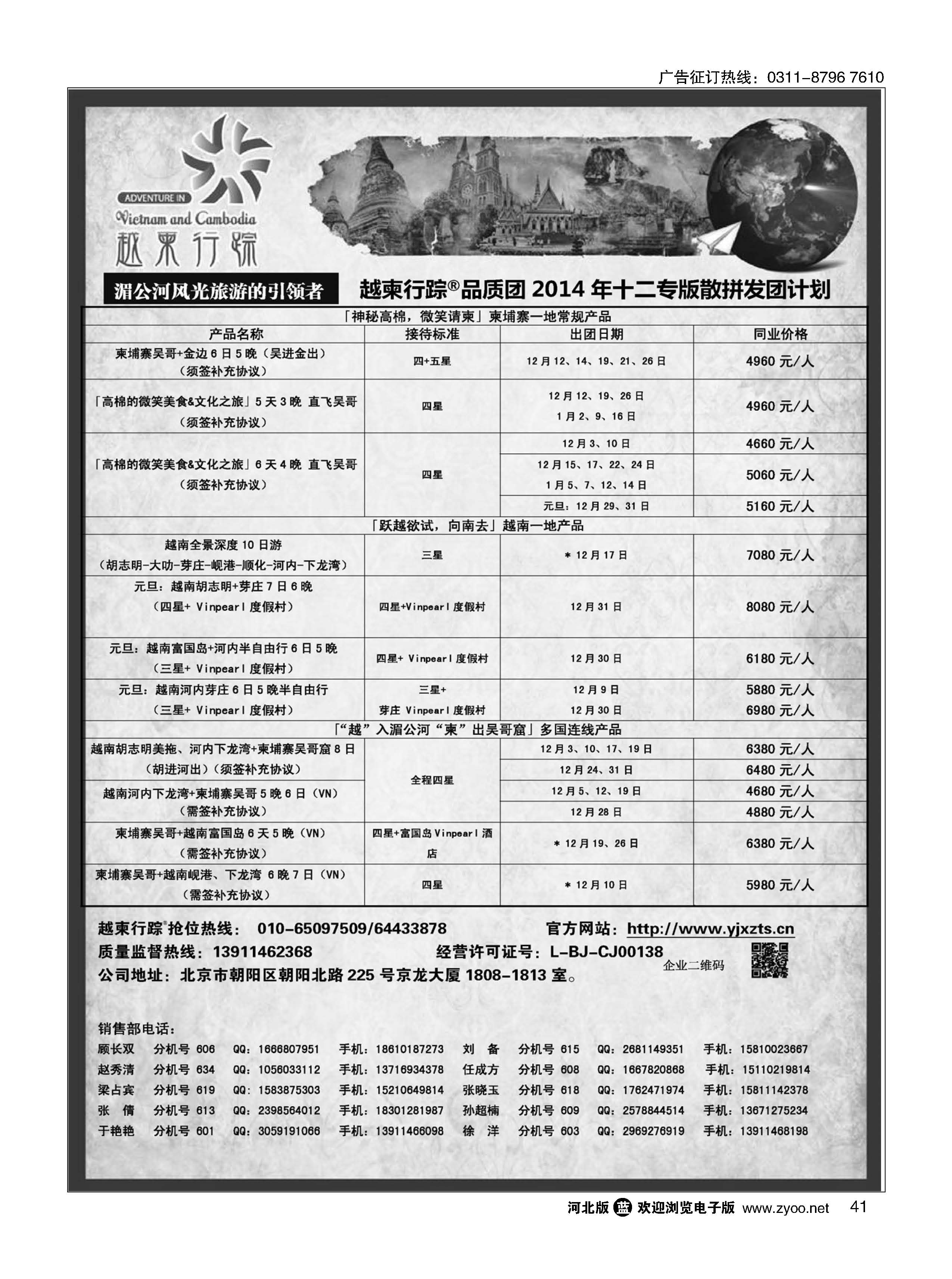 41 越柬行踪 